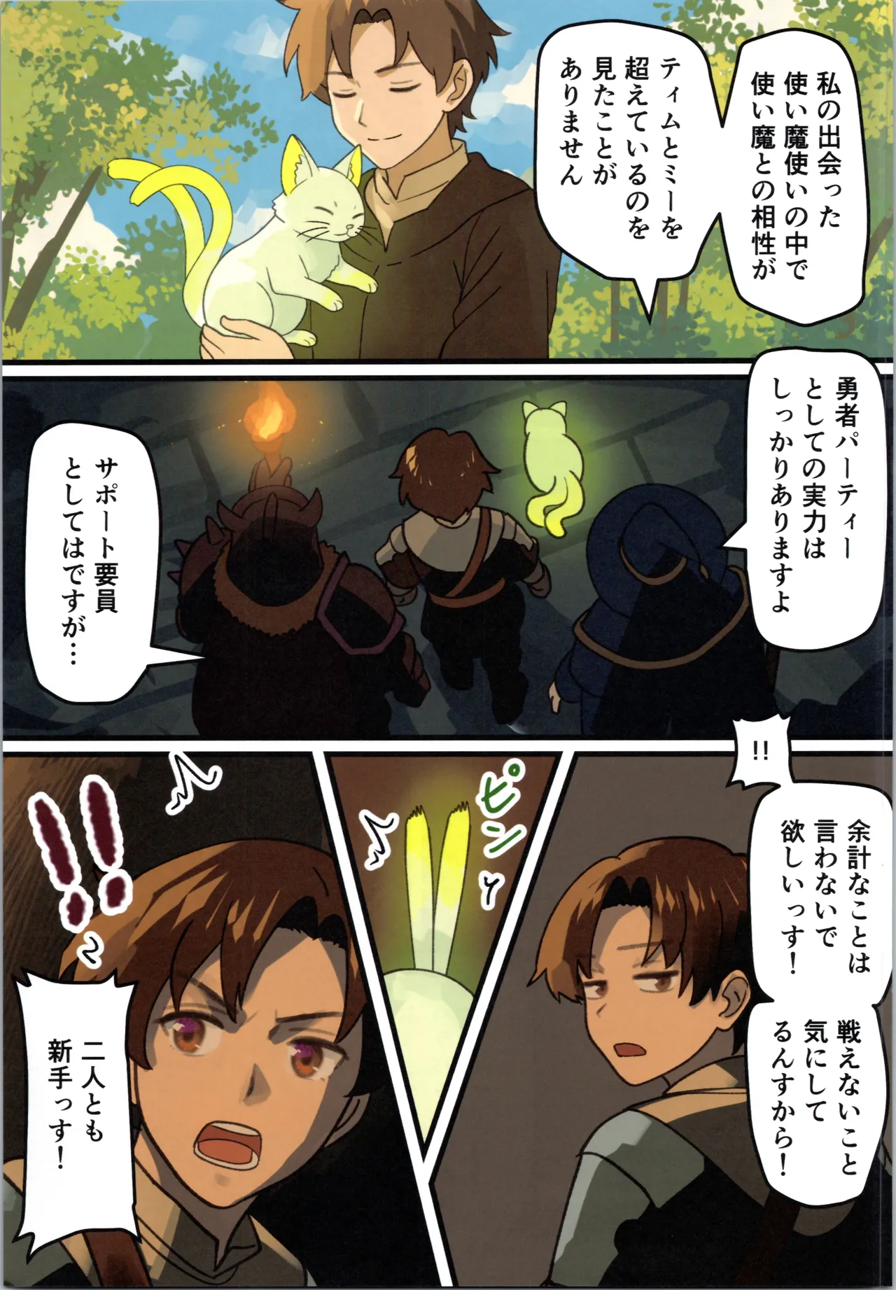 魔王が倒されたのでタンク兄弟と剣士を魔物娘に変えちゃいます! - page7