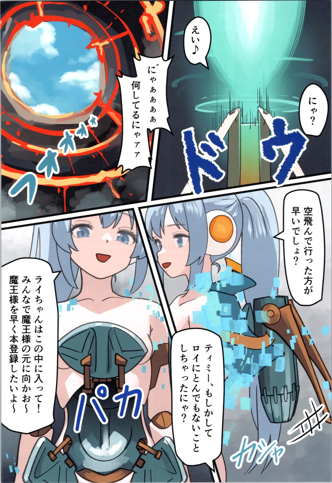魔王が倒されたのでタンク兄弟と剣士を魔物娘に変えちゃいます! - page70