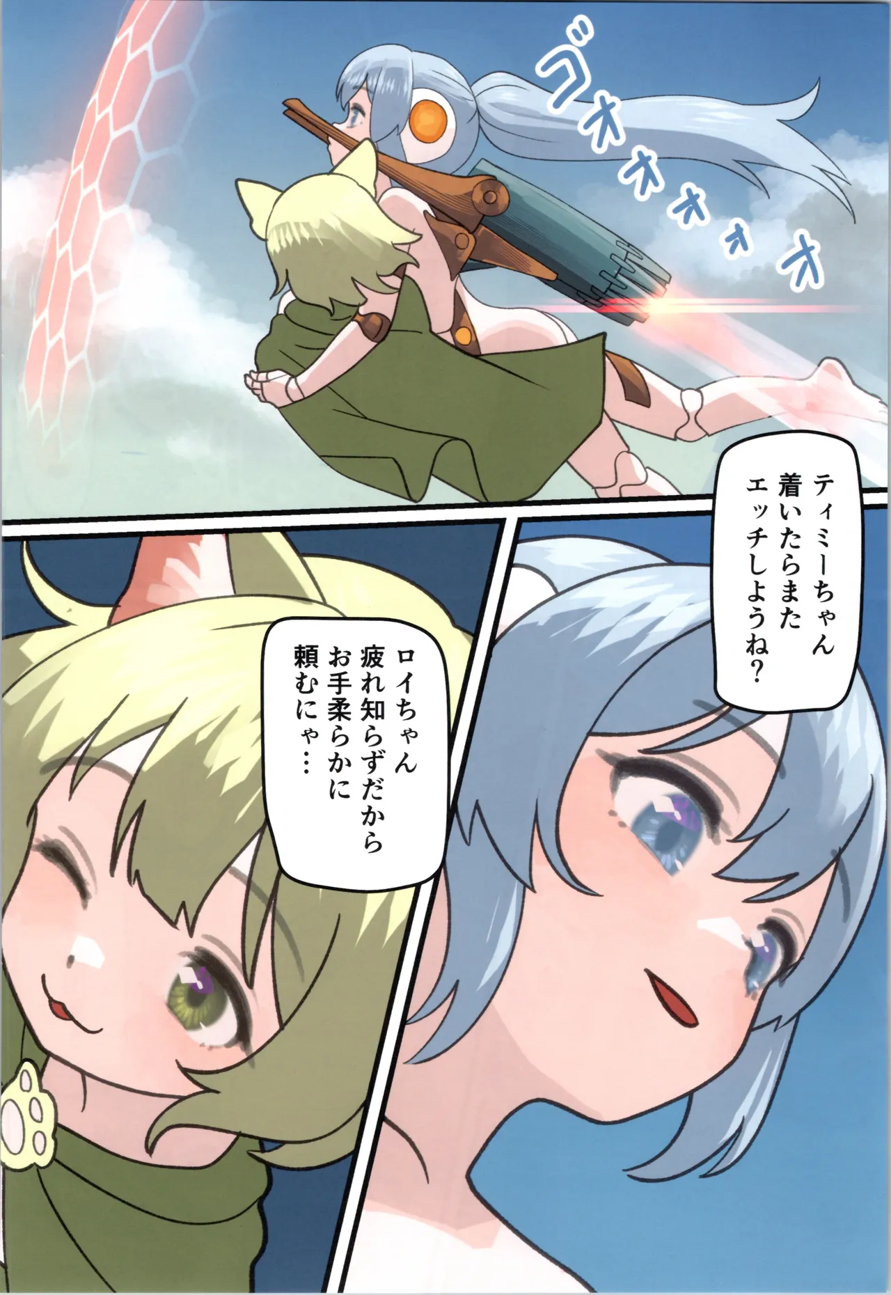 魔王が倒されたのでタンク兄弟と剣士を魔物娘に変えちゃいます! - page72