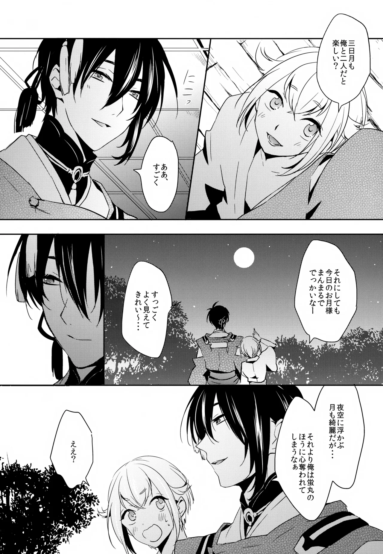雨夜の星 - page11