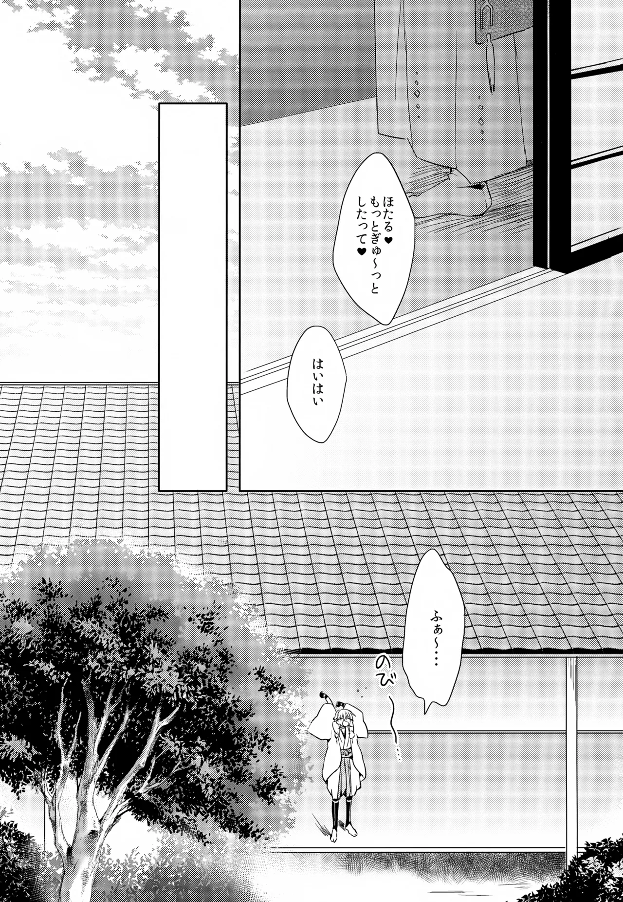 雨夜の星 - page18