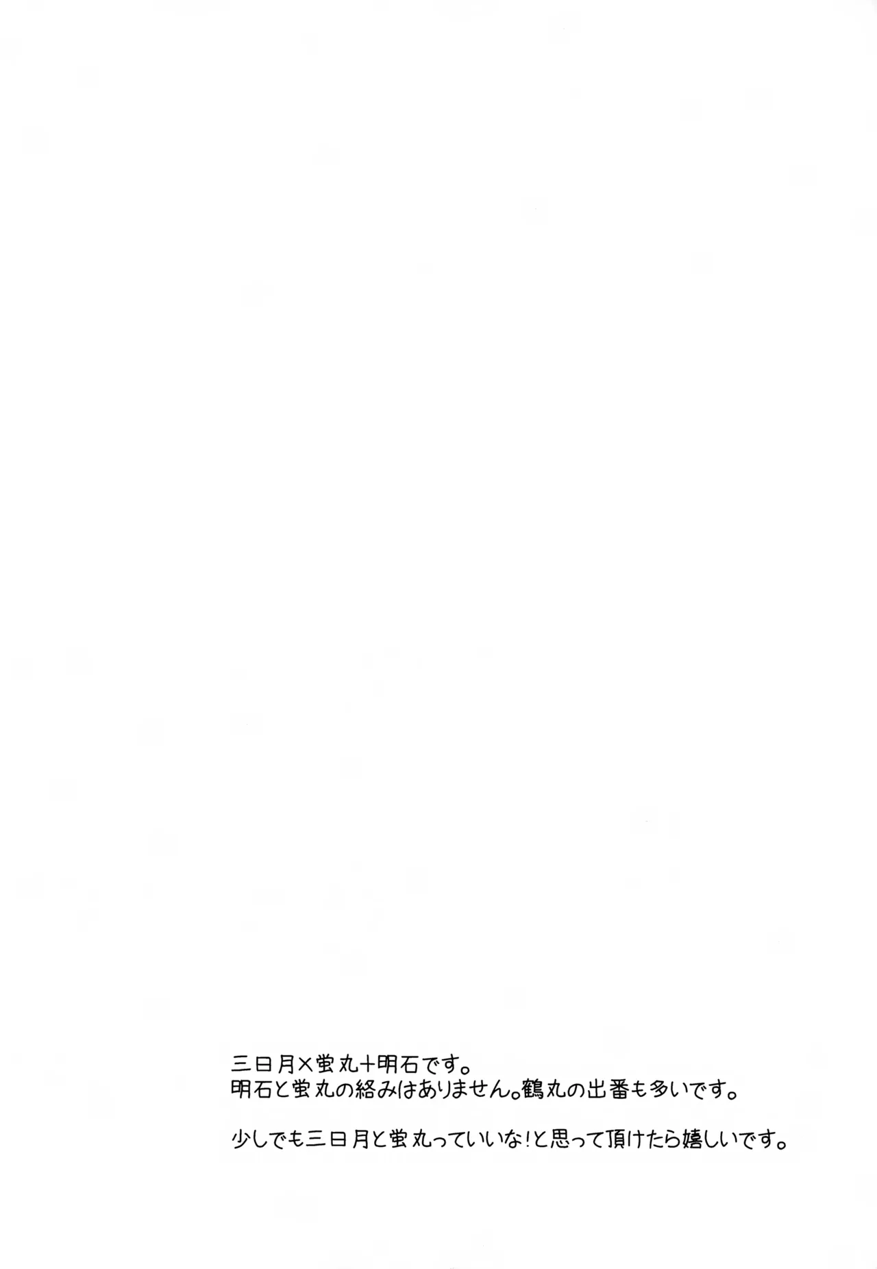 雨夜の星 - page3