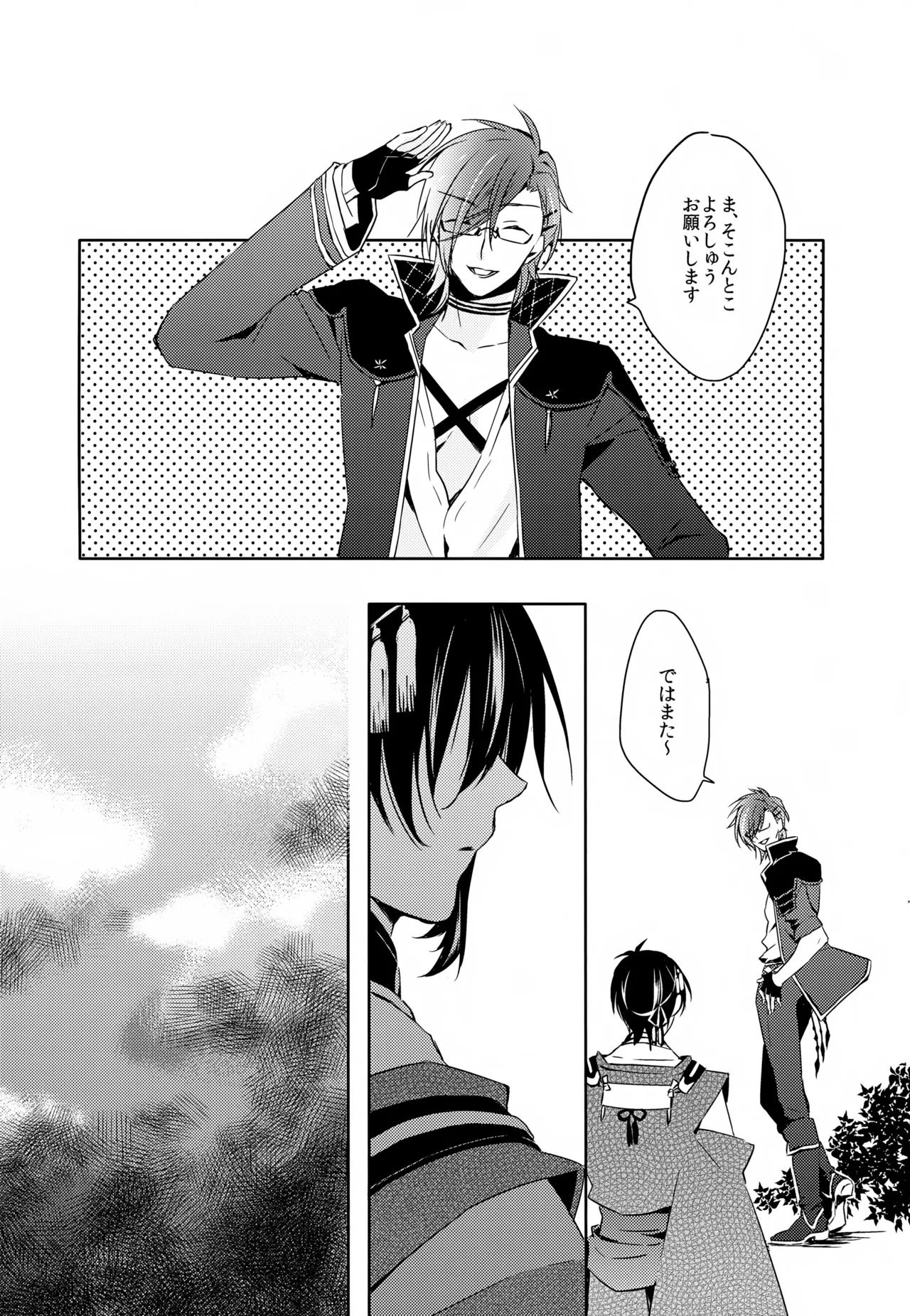 雨夜の星 - page32