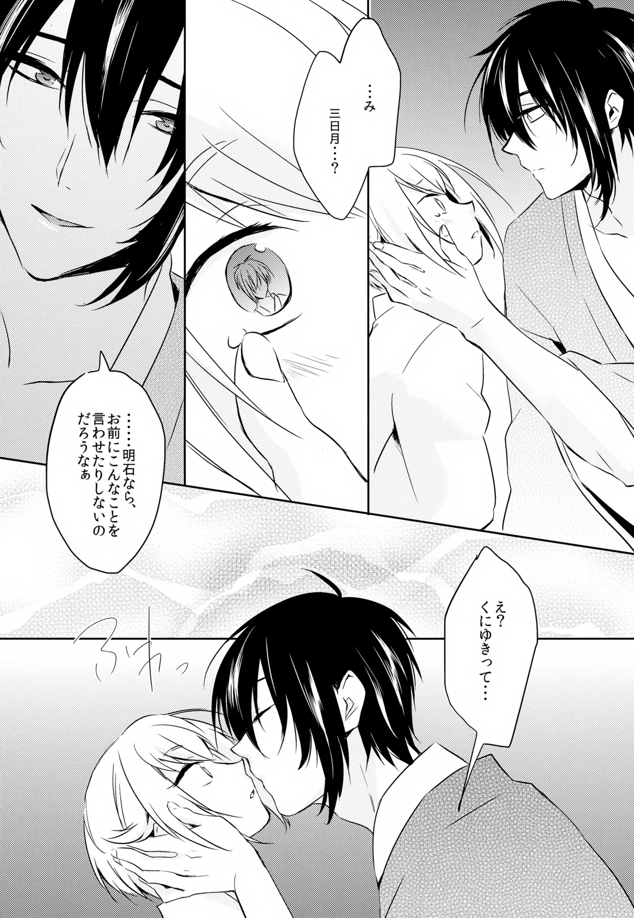 雨夜の星 - page39