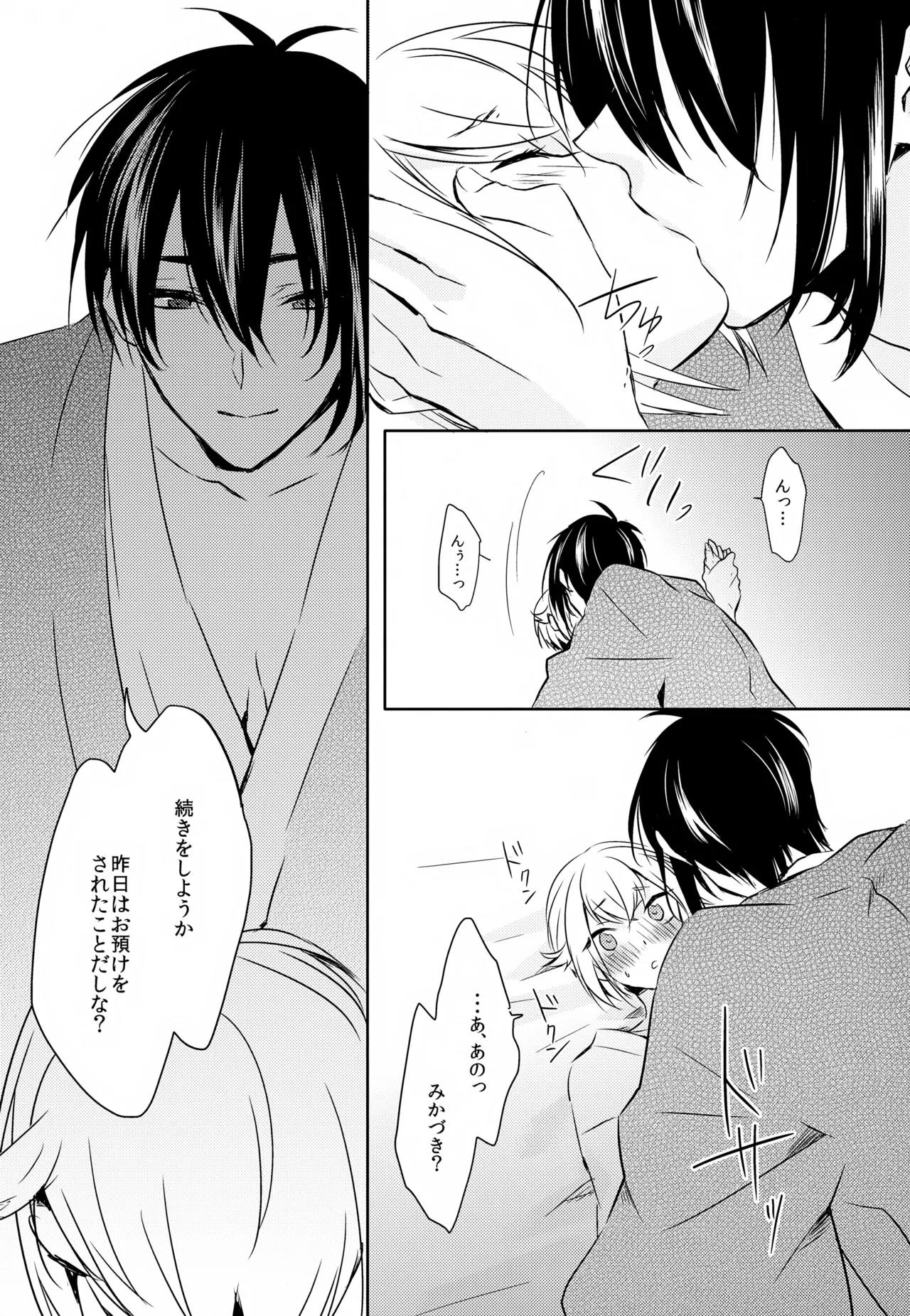 雨夜の星 - page40