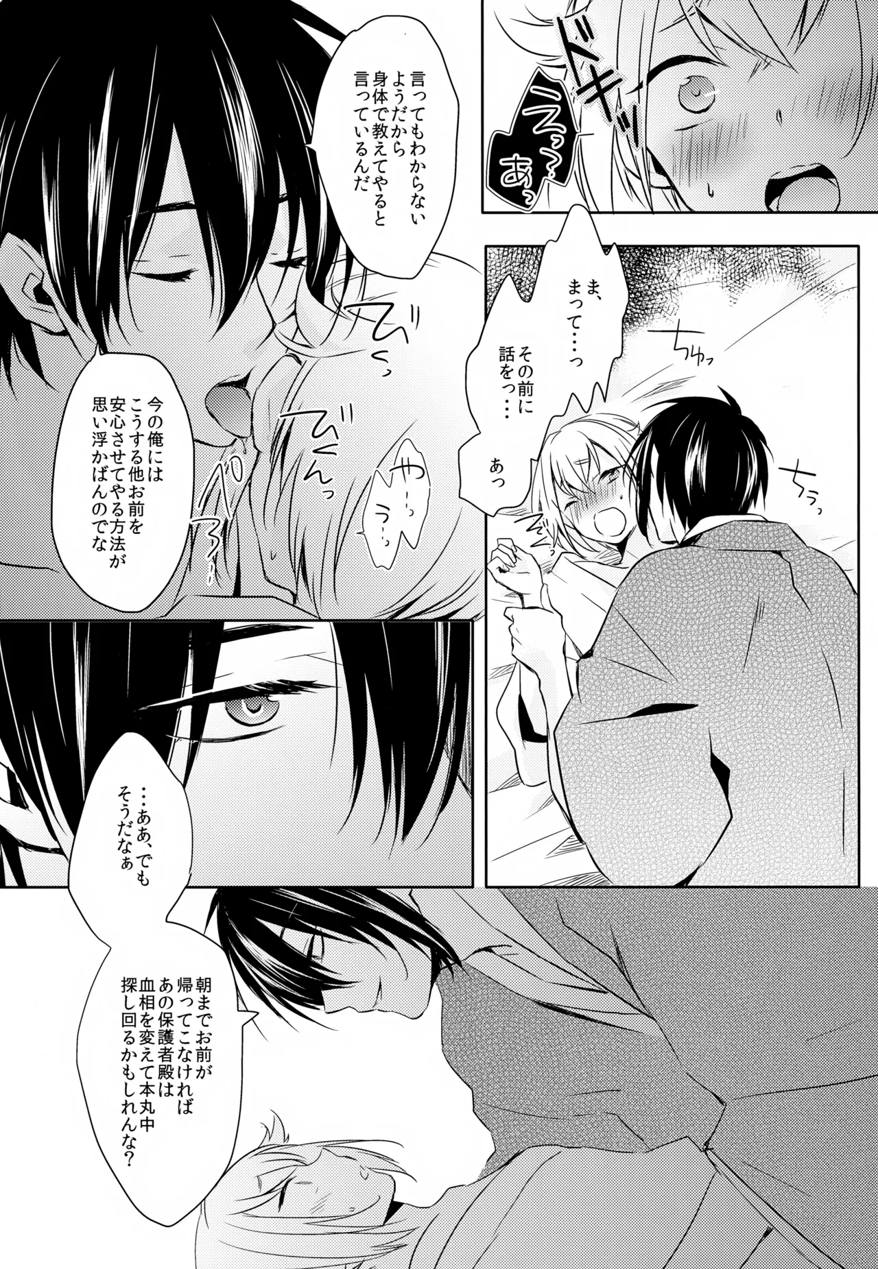 雨夜の星 - page41