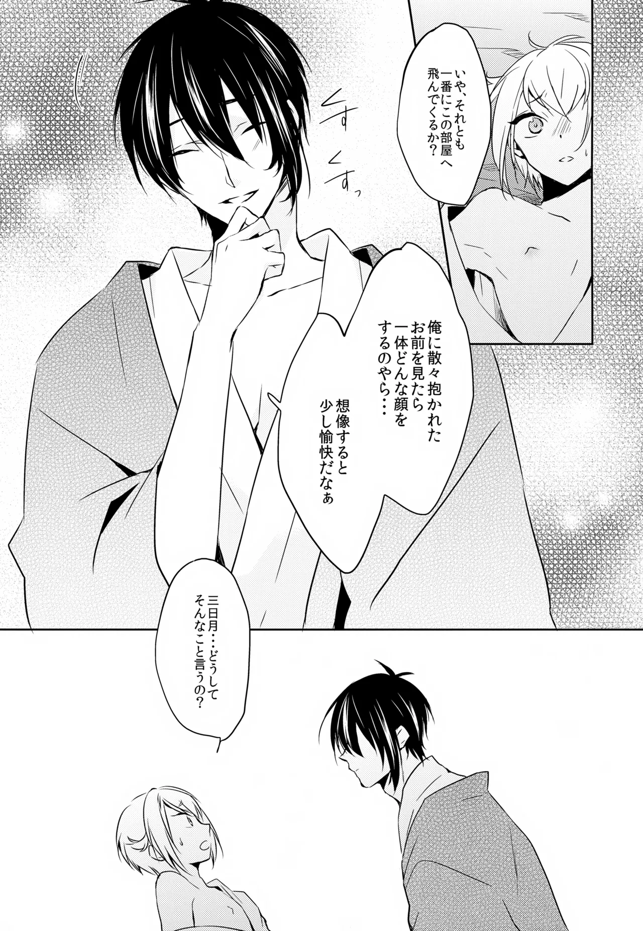 雨夜の星 - page42