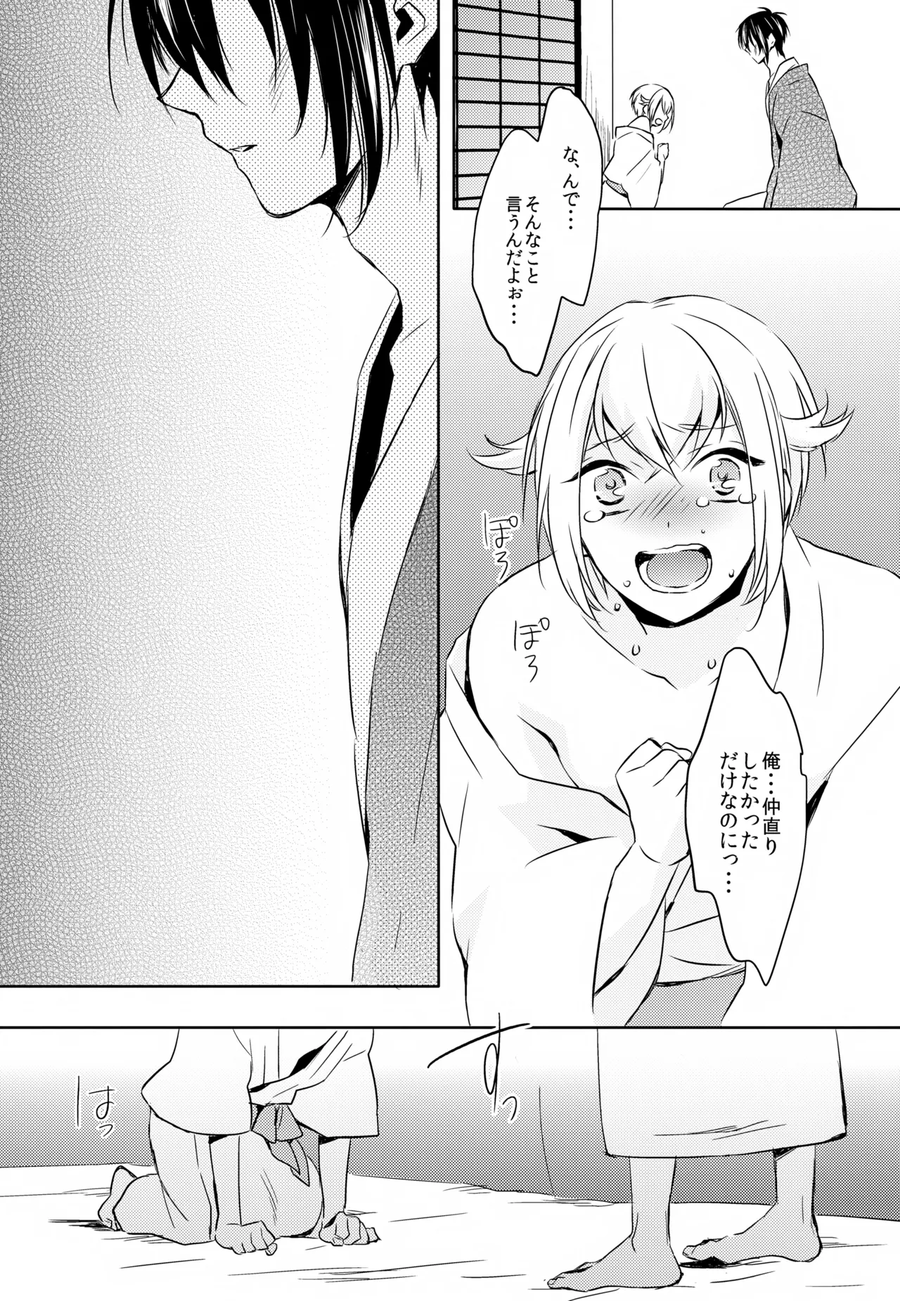 雨夜の星 - page46