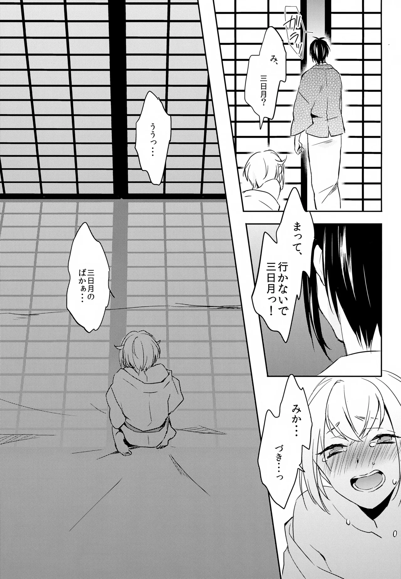 雨夜の星 - page47