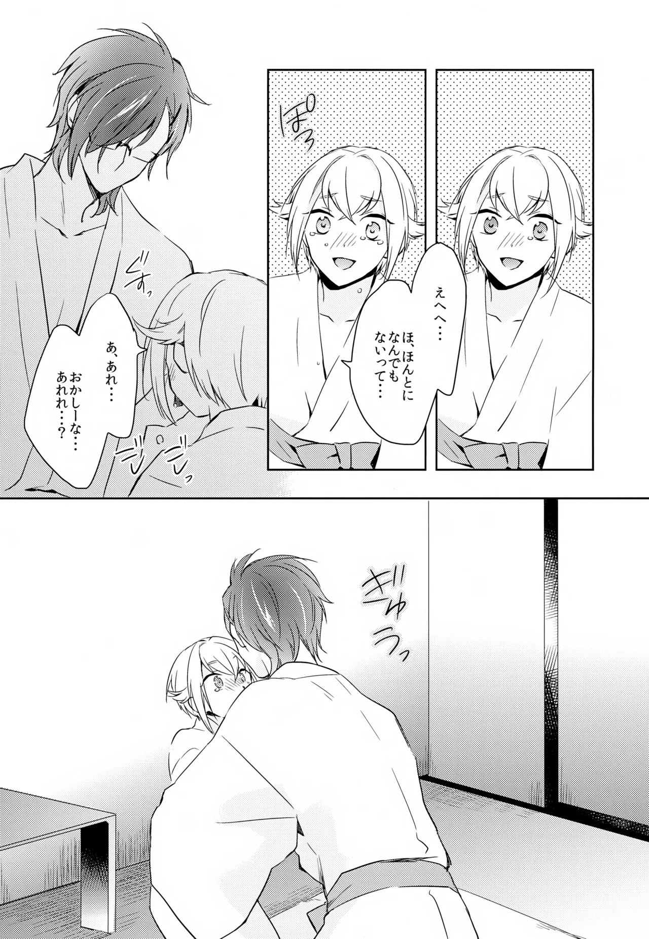 雨夜の星 - page50