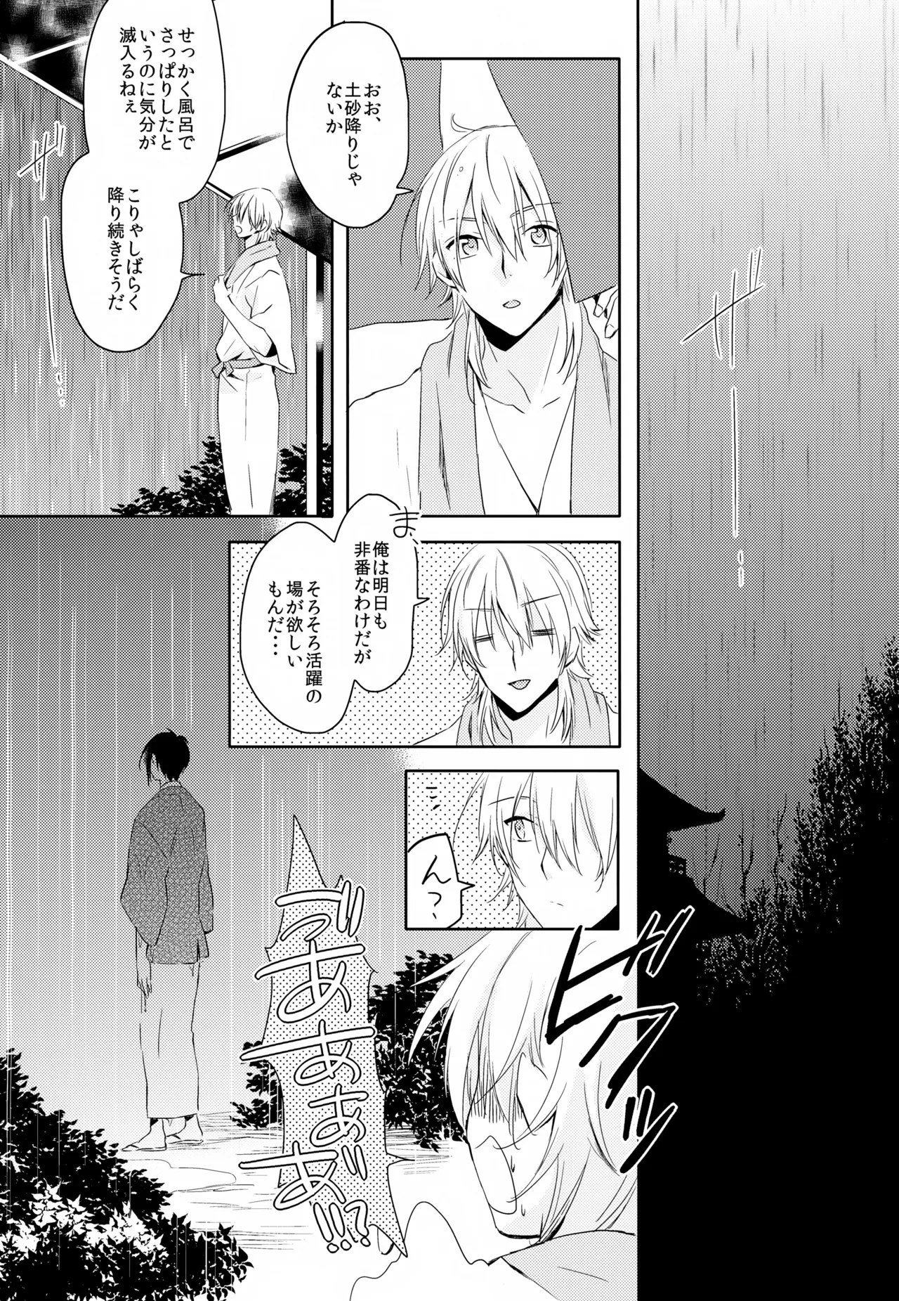 雨夜の星 - page55