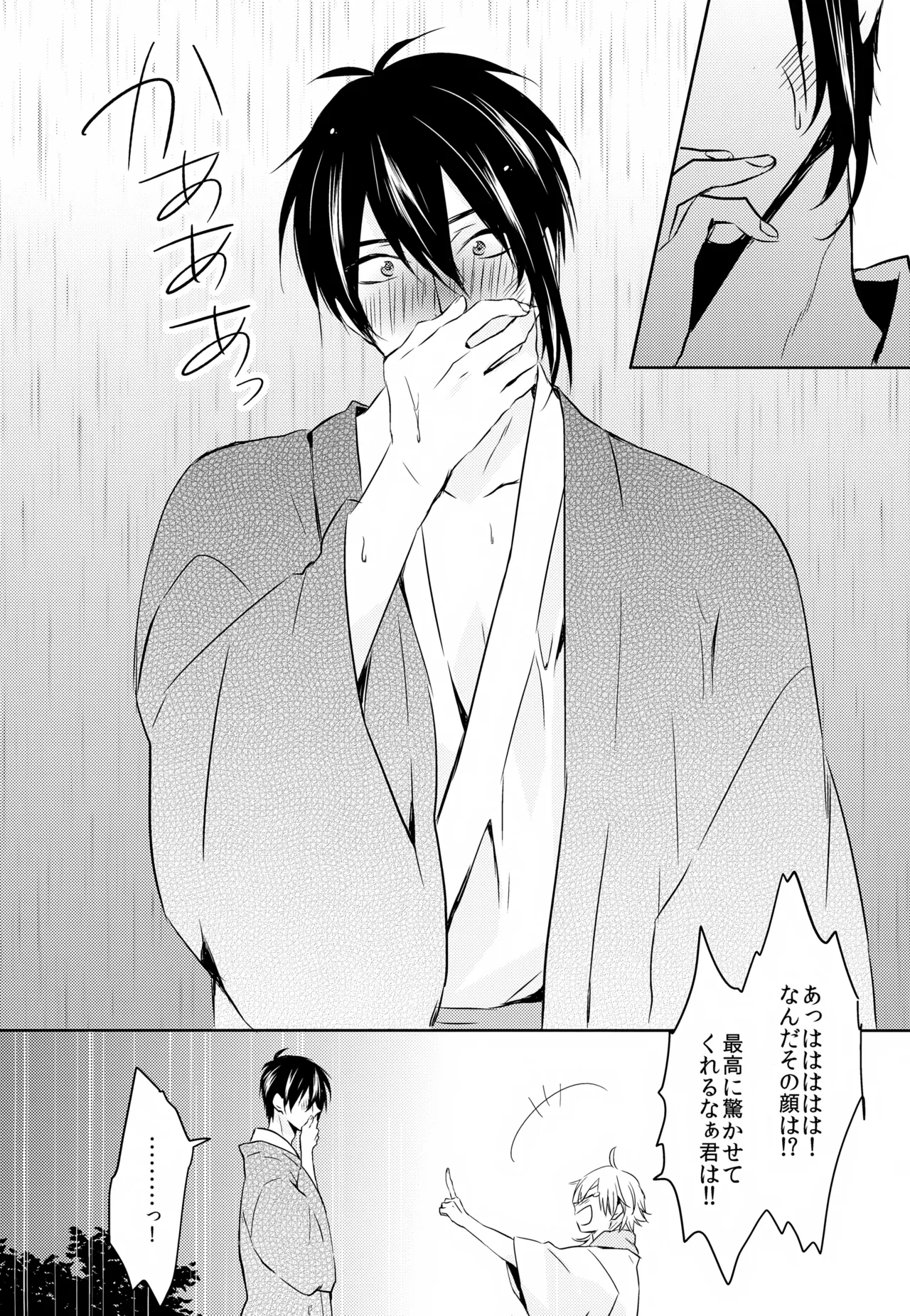 雨夜の星 - page63