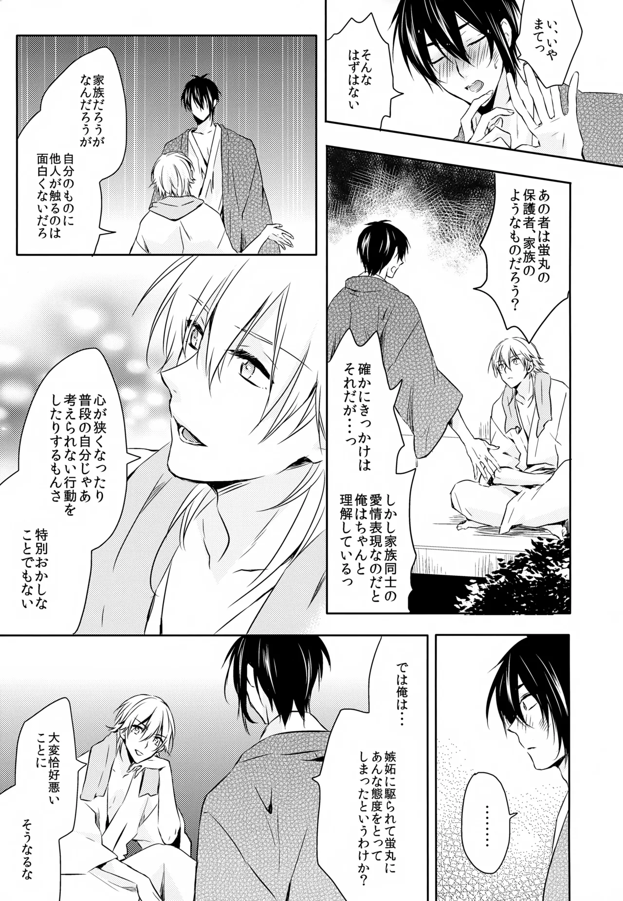 雨夜の星 - page64