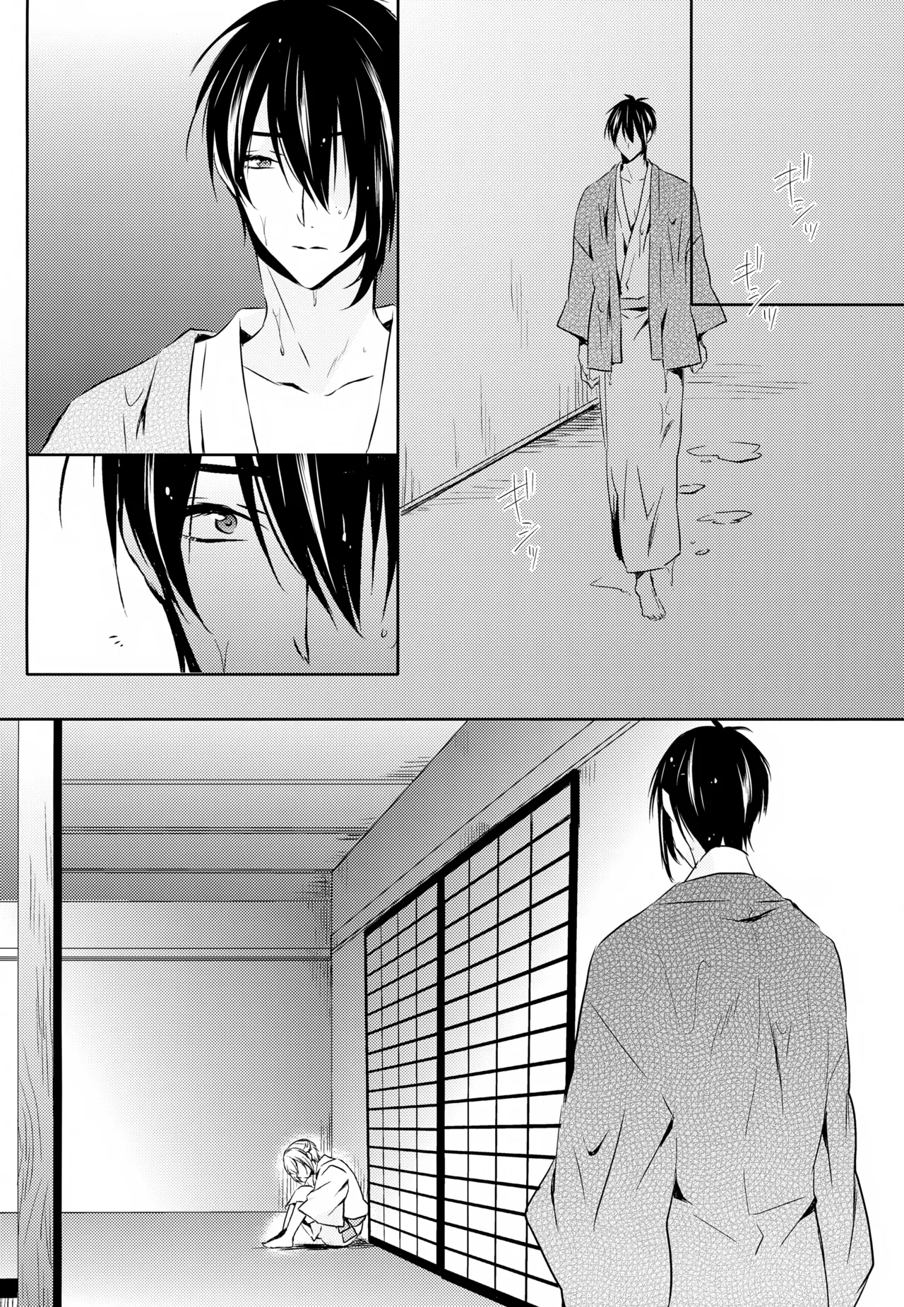 雨夜の星 - page66