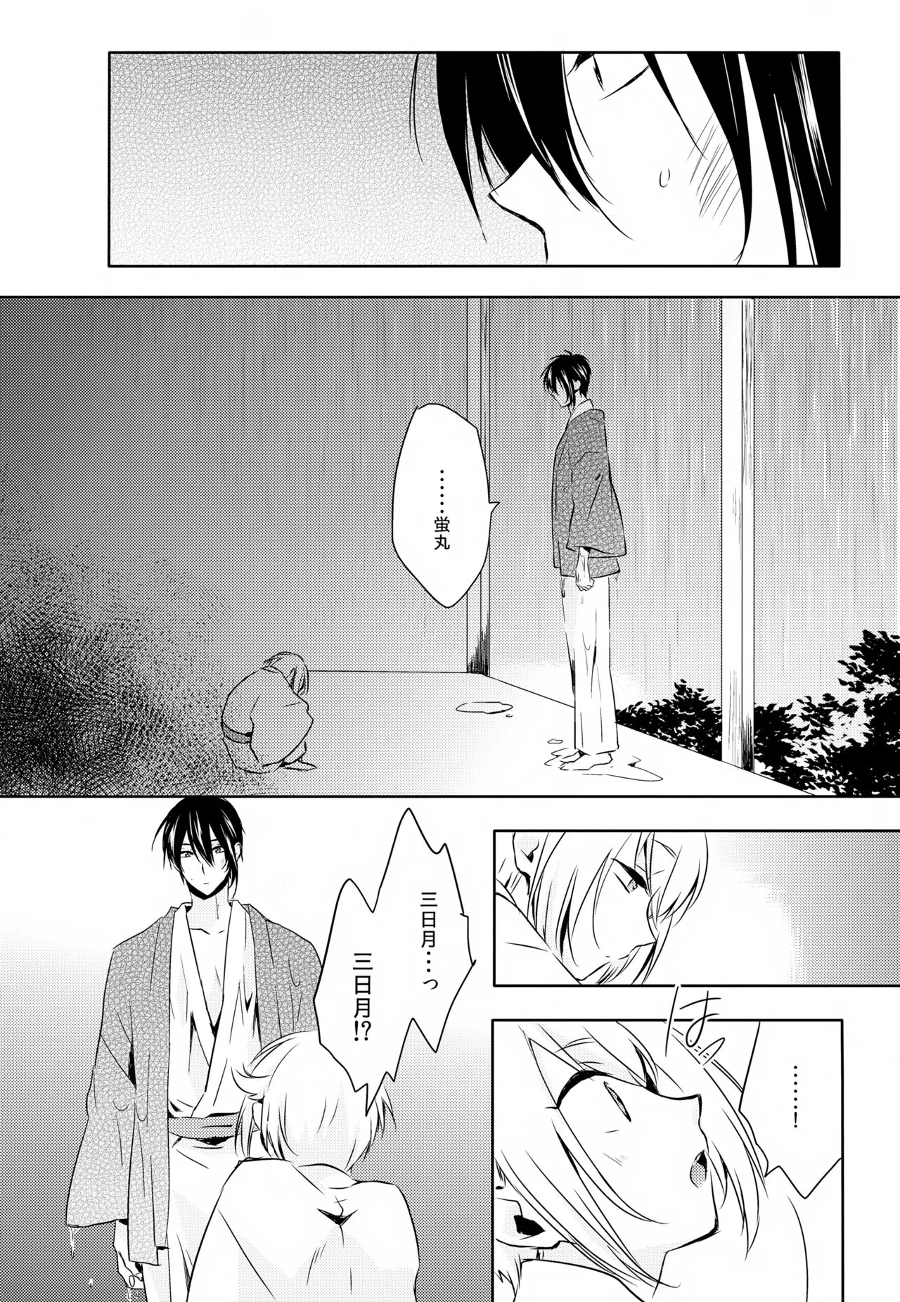 雨夜の星 - page67