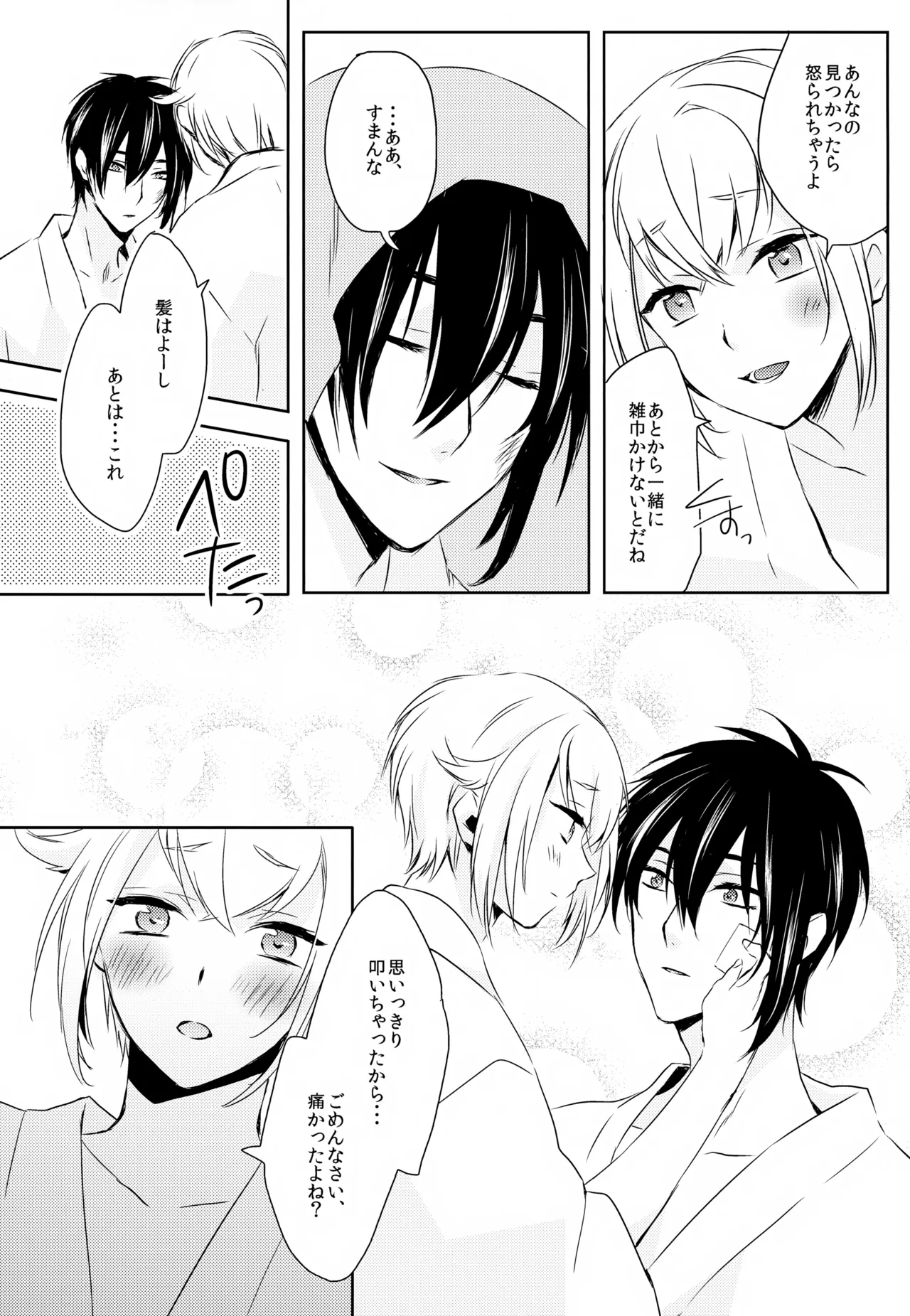 雨夜の星 - page69