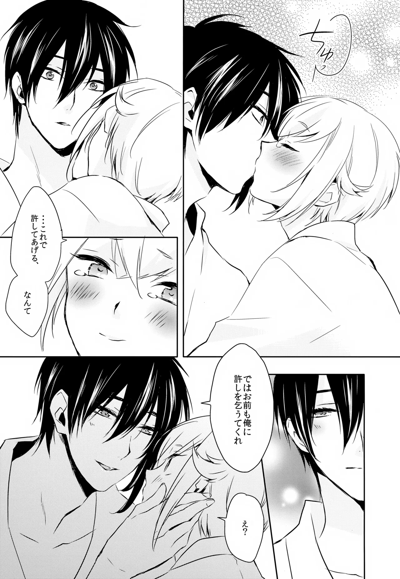 雨夜の星 - page74