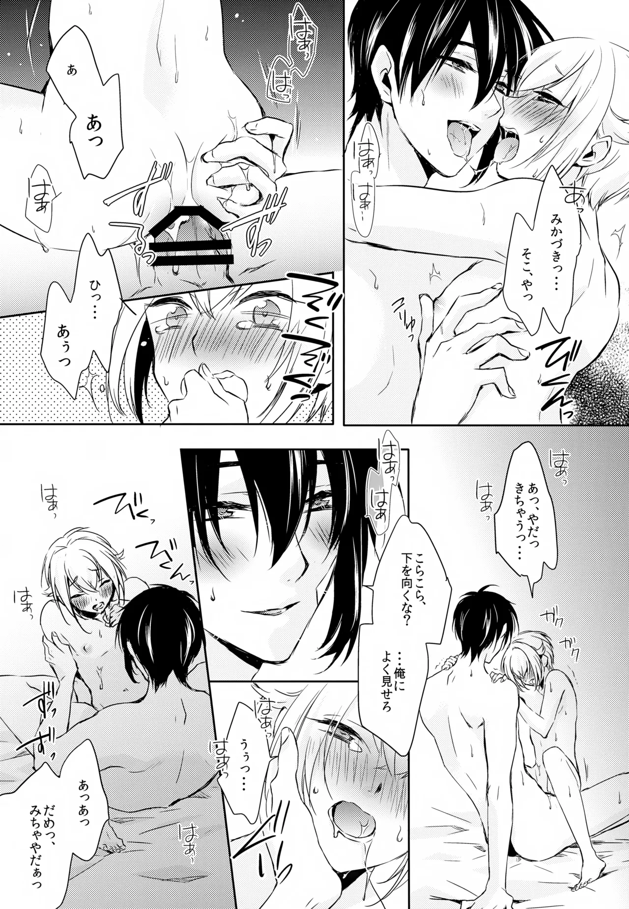 雨夜の星 - page76