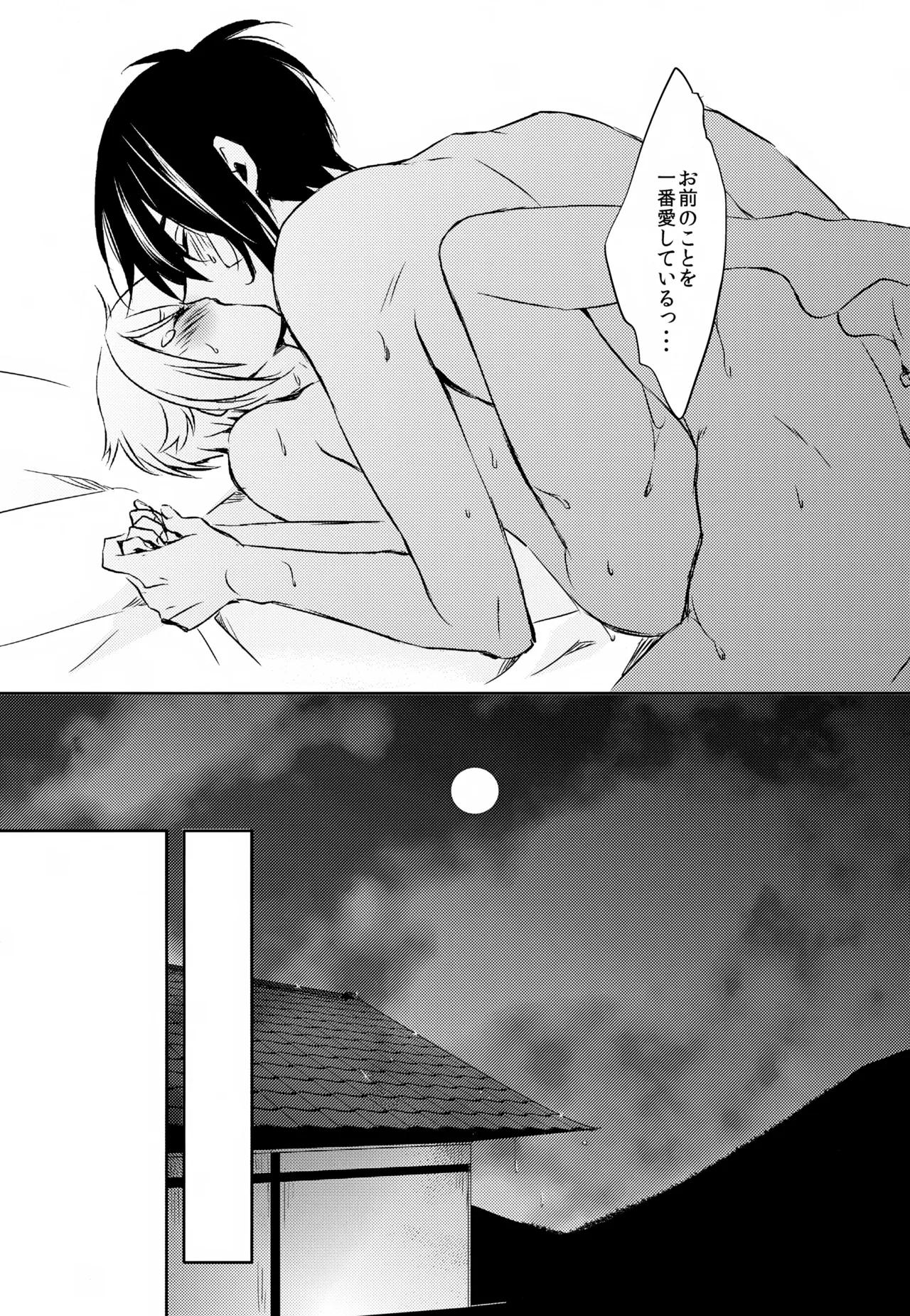 雨夜の星 - page82