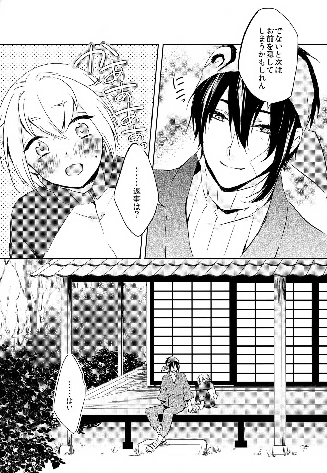 雨夜の星 - page88