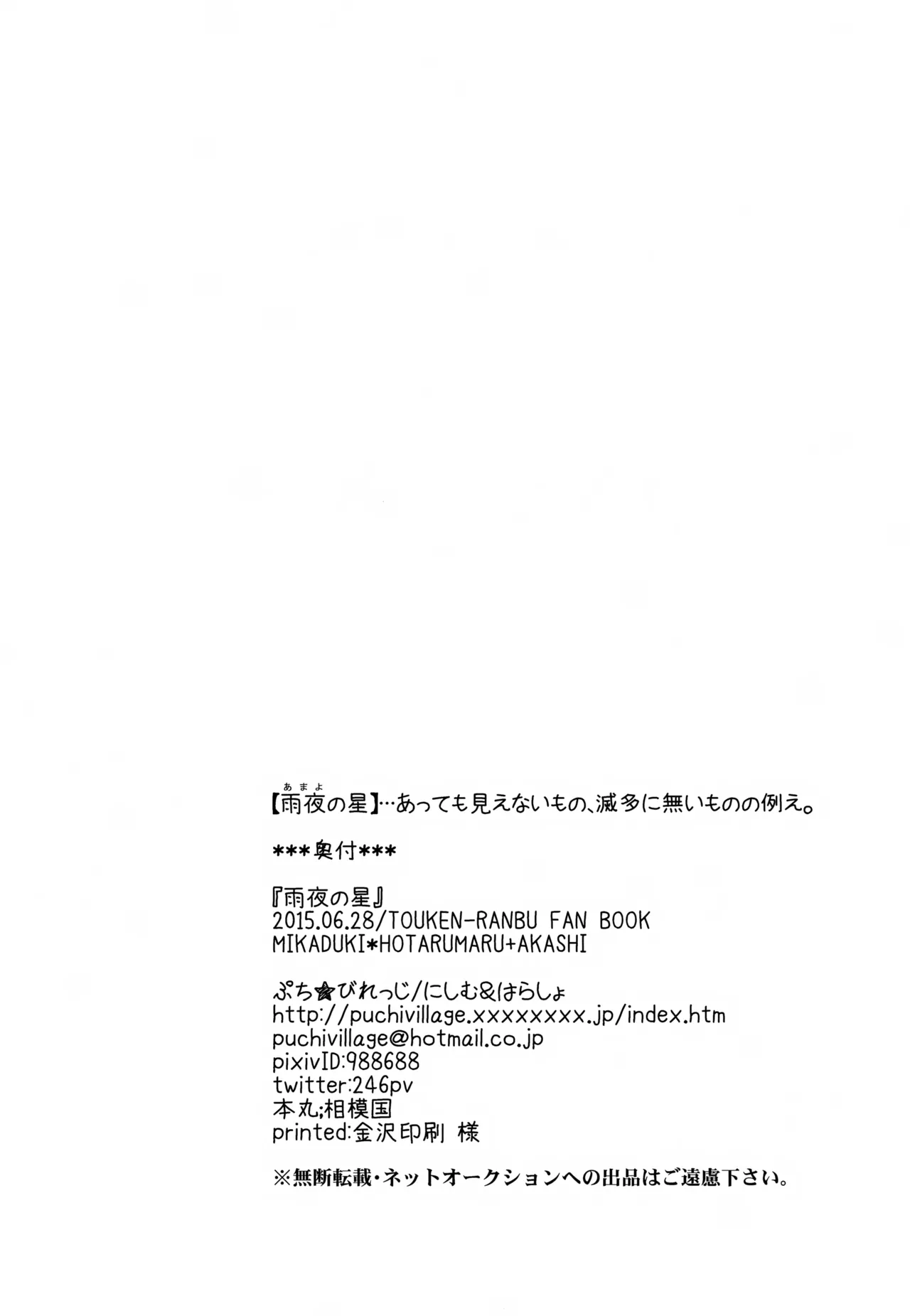 雨夜の星 - page89