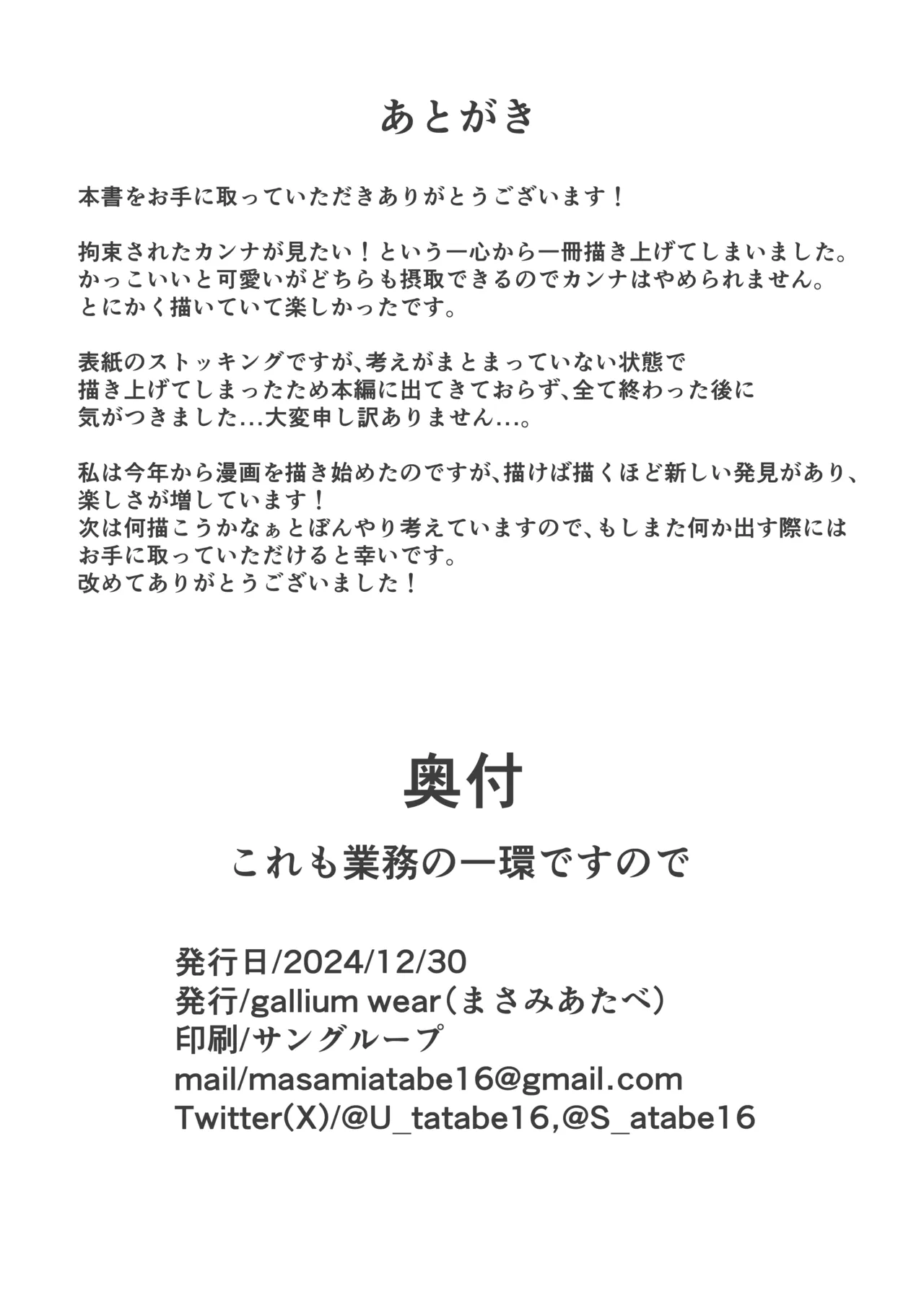 これも業務の一環です - page18