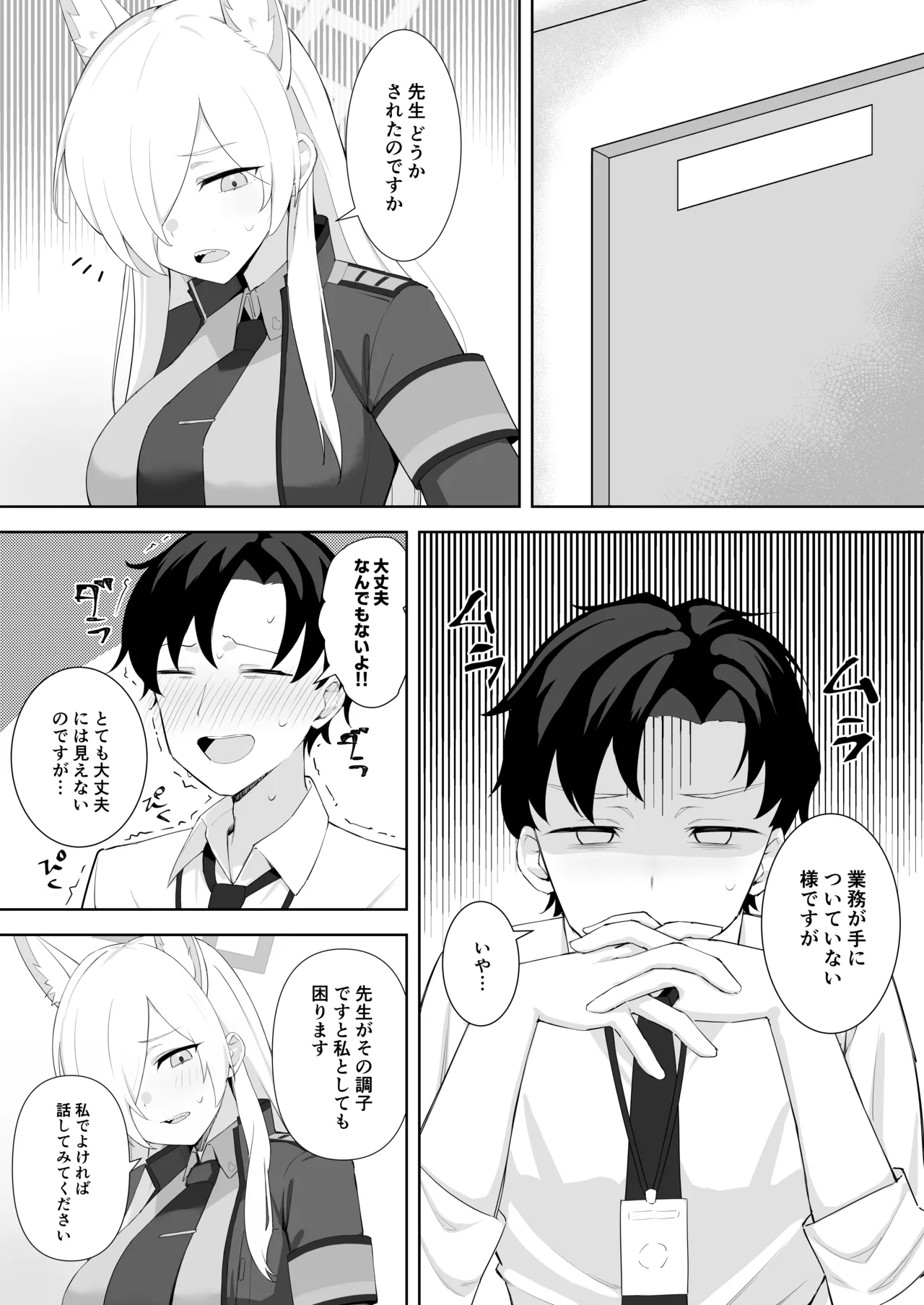 これも業務の一環です - page3