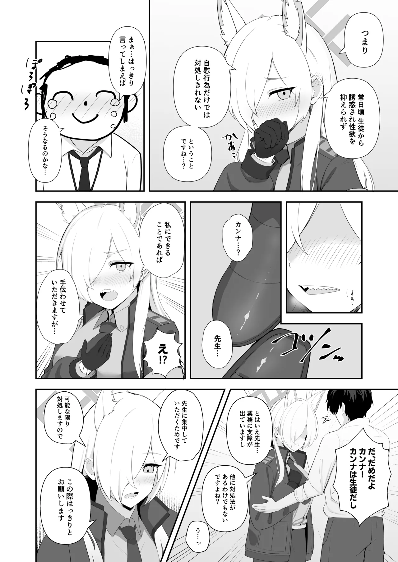 これも業務の一環です - page4