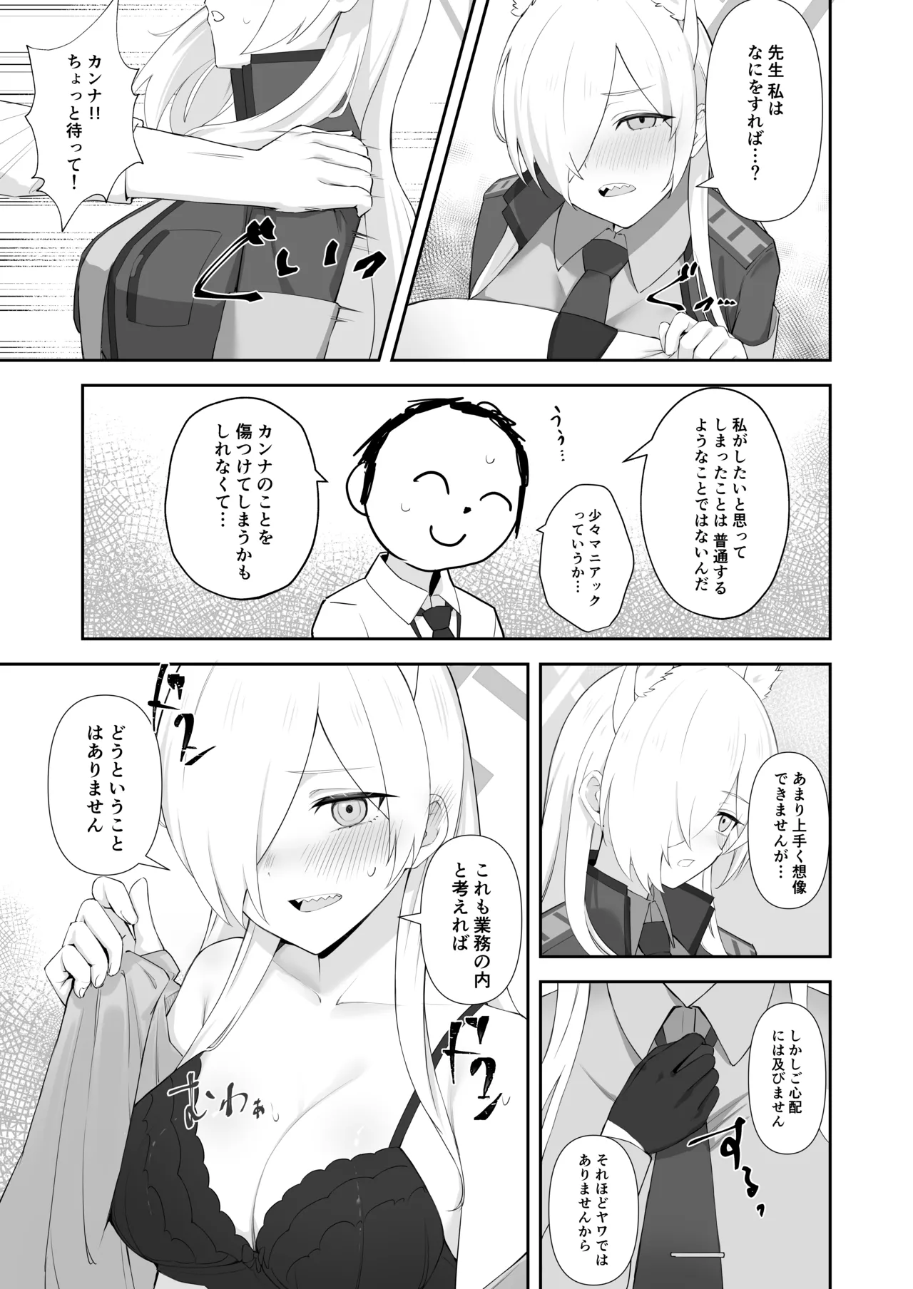 これも業務の一環です - page5