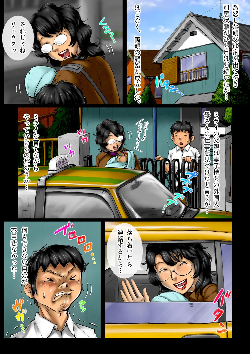 ミルク一杯の青春 最終章 前編 母さんは母乳ソープ嬢 - page3