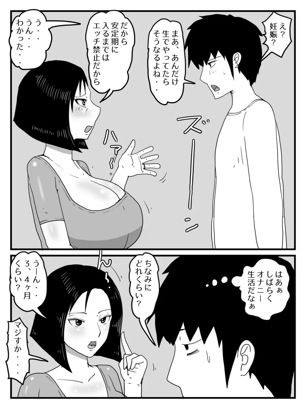 巨根すぎてフラれたあとお母さんを妊娠させた件 - page11