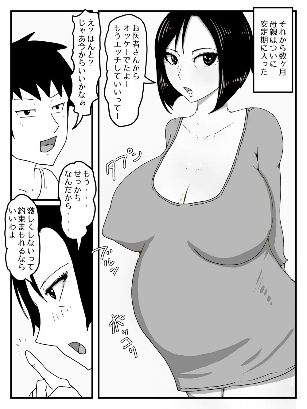 巨根すぎてフラれたあとお母さんを妊娠させた件 - page12