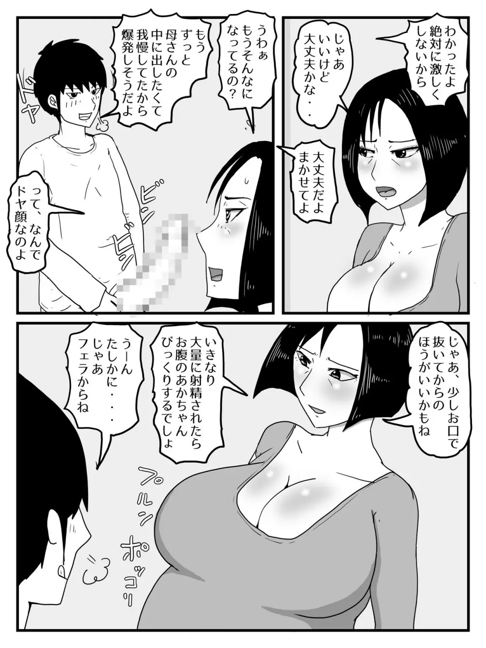 巨根すぎてフラれたあとお母さんを妊娠させた件 - page13
