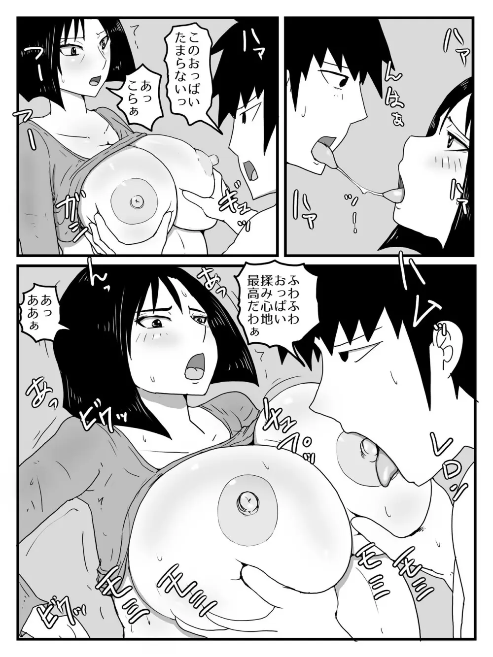 巨根すぎてフラれたあとお母さんを妊娠させた件 - page24