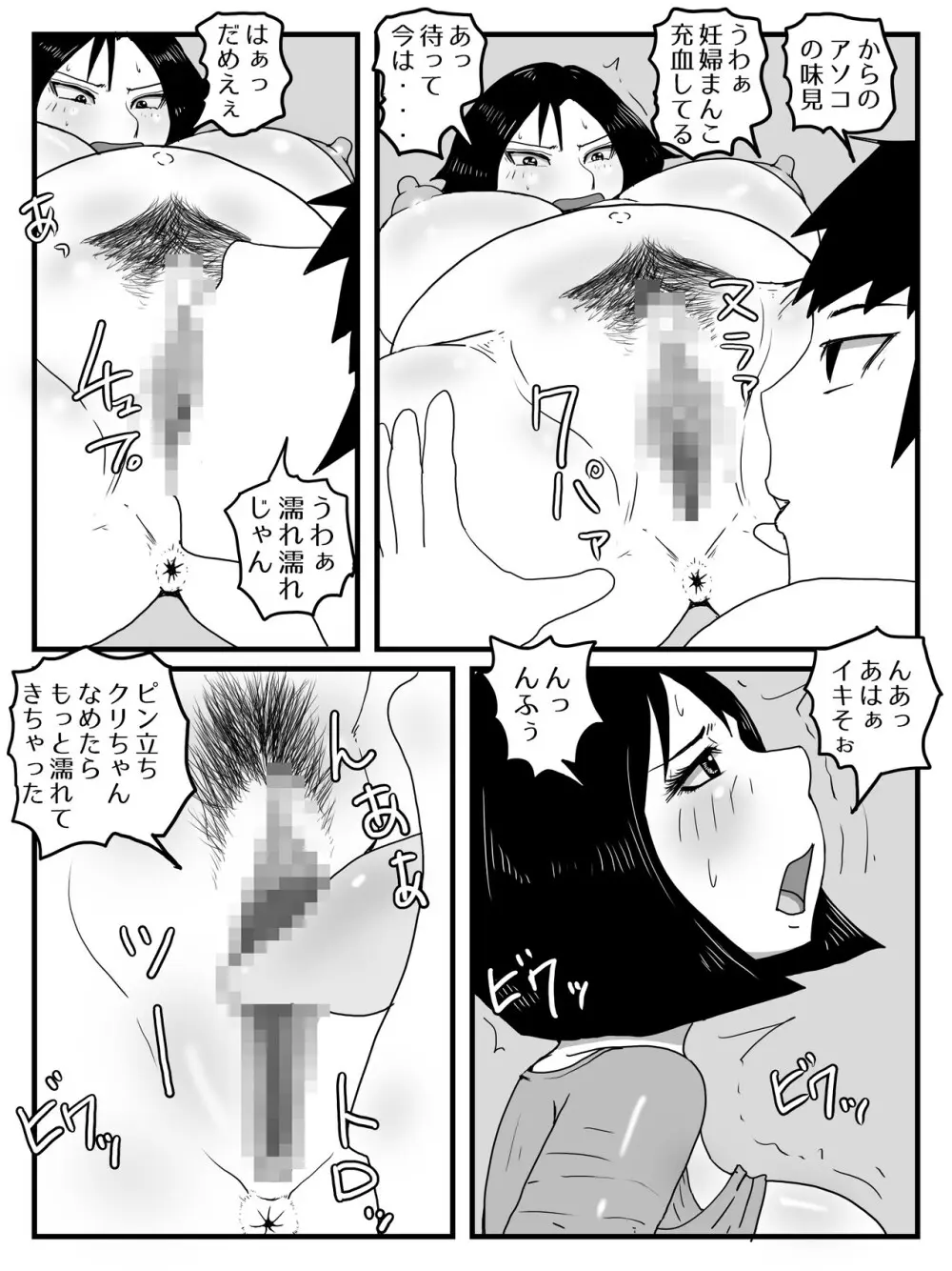 巨根すぎてフラれたあとお母さんを妊娠させた件 - page25