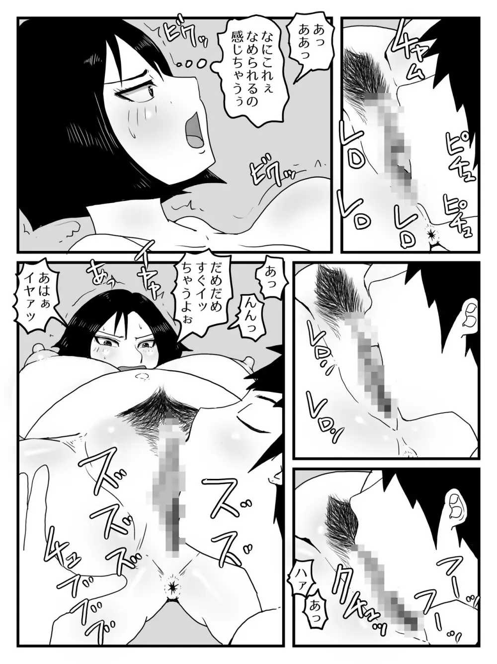 巨根すぎてフラれたあとお母さんを妊娠させた件 - page27