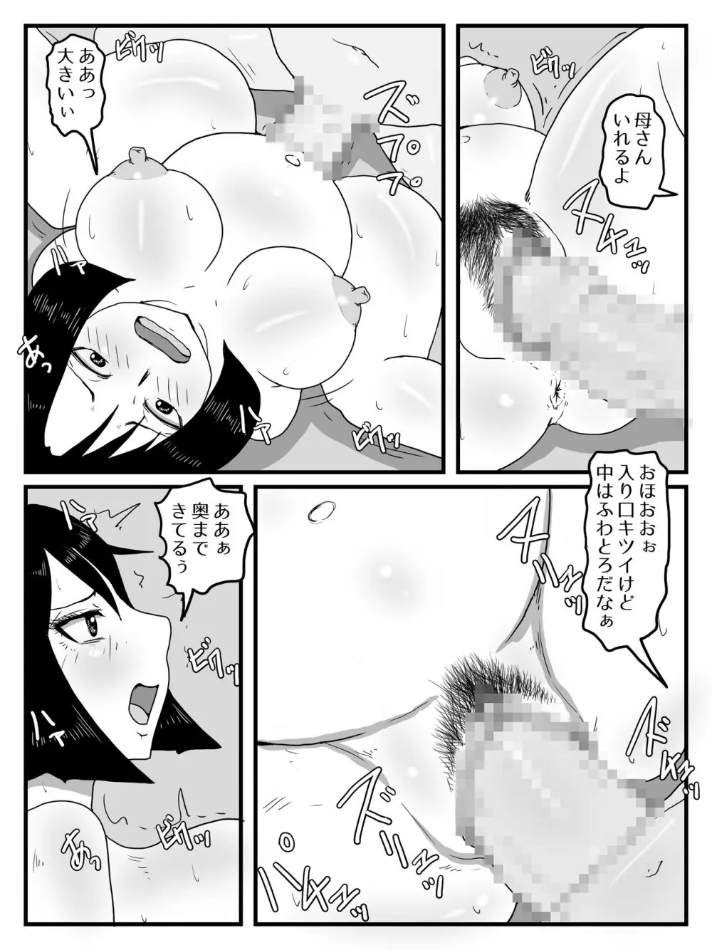 巨根すぎてフラれたあとお母さんを妊娠させた件 - page30