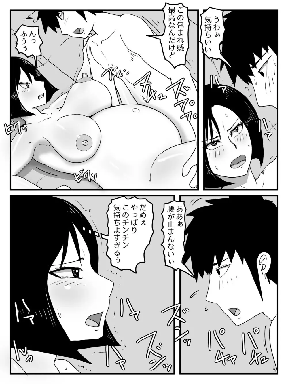 巨根すぎてフラれたあとお母さんを妊娠させた件 - page31