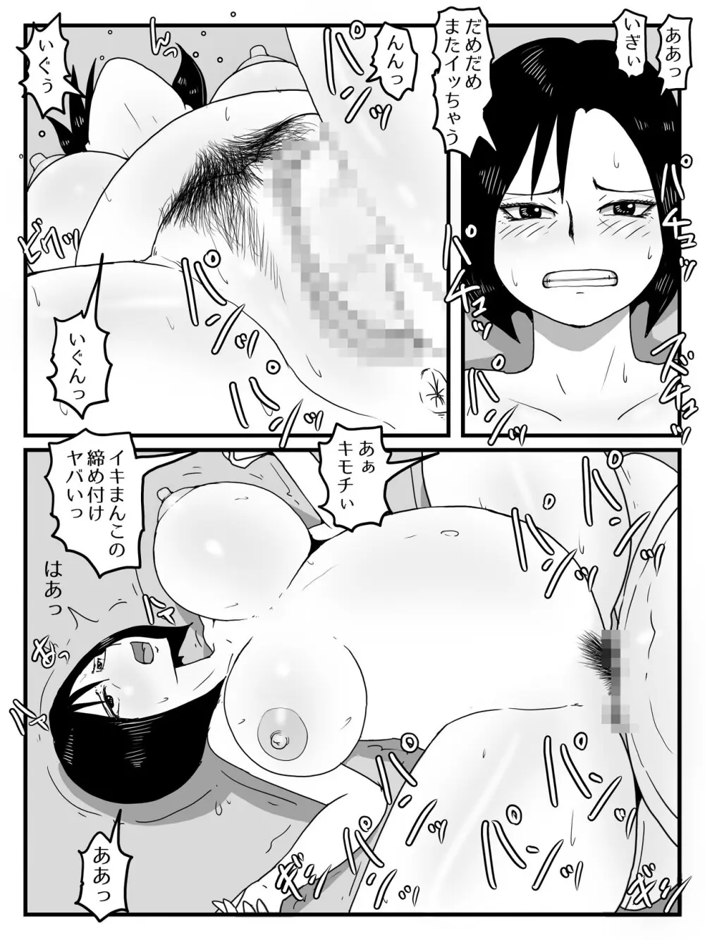 巨根すぎてフラれたあとお母さんを妊娠させた件 - page37