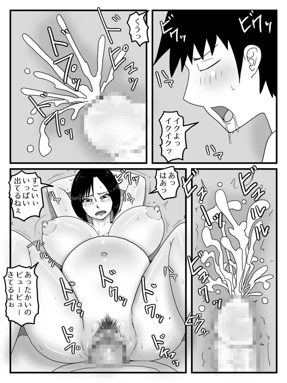 巨根すぎてフラれたあとお母さんを妊娠させた件 - page39