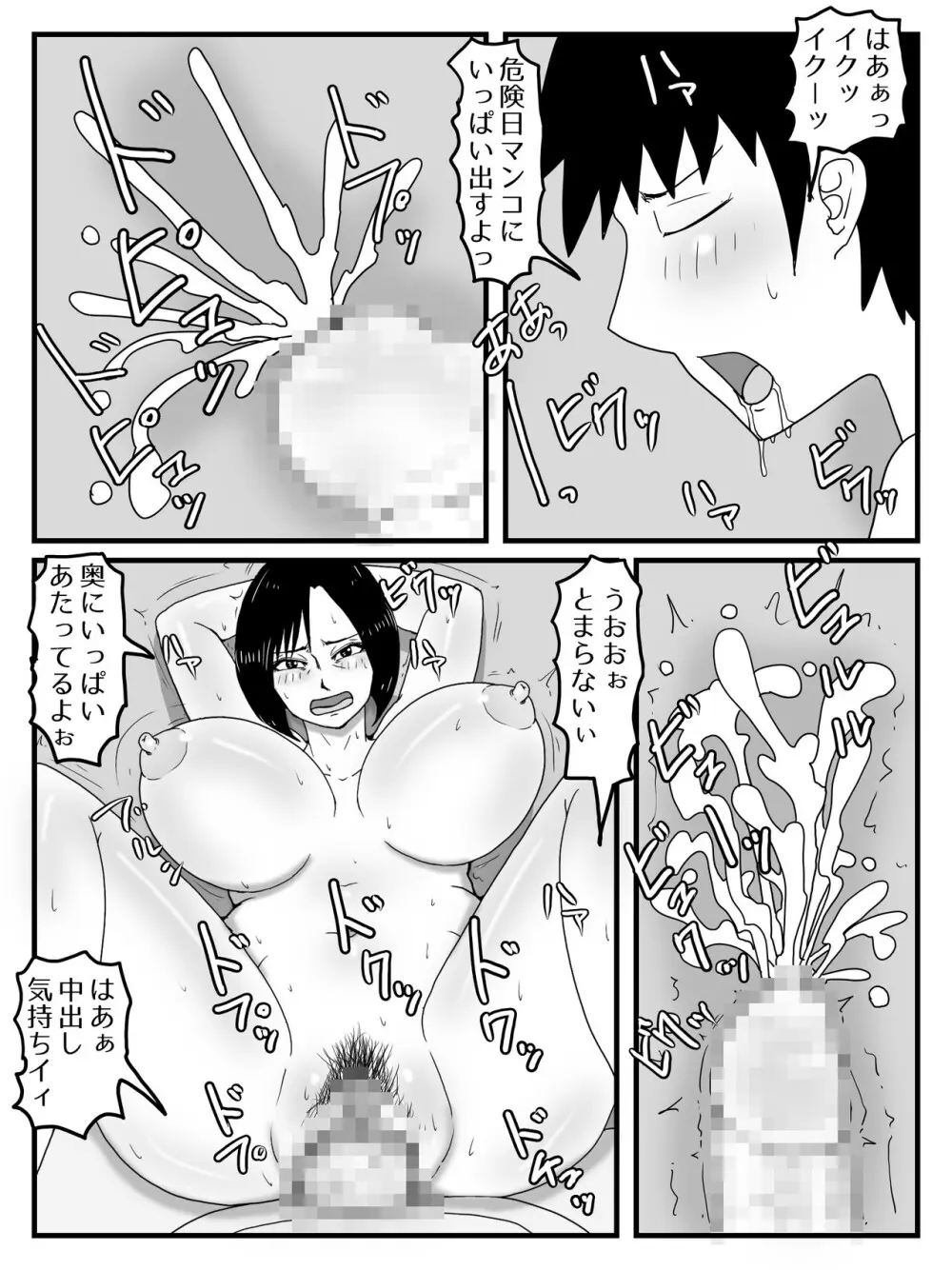巨根すぎてフラれたあとお母さんを妊娠させた件 - page4