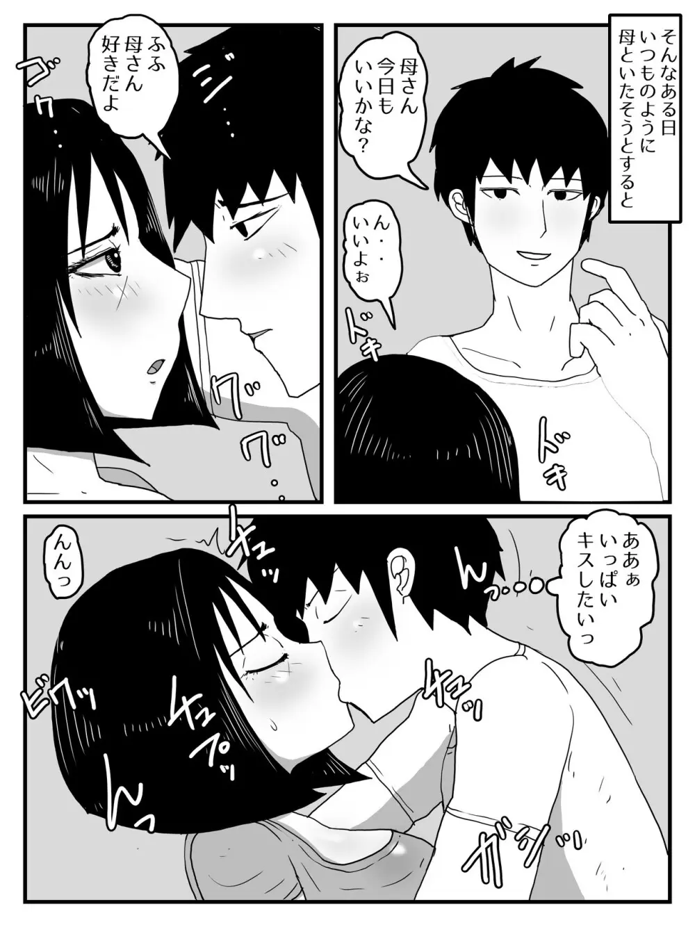 巨根すぎてフラれたあとお母さんを妊娠させた件 - page7