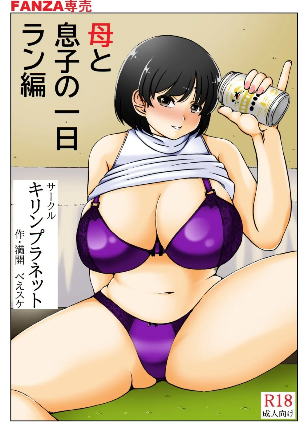 母と息子の一日