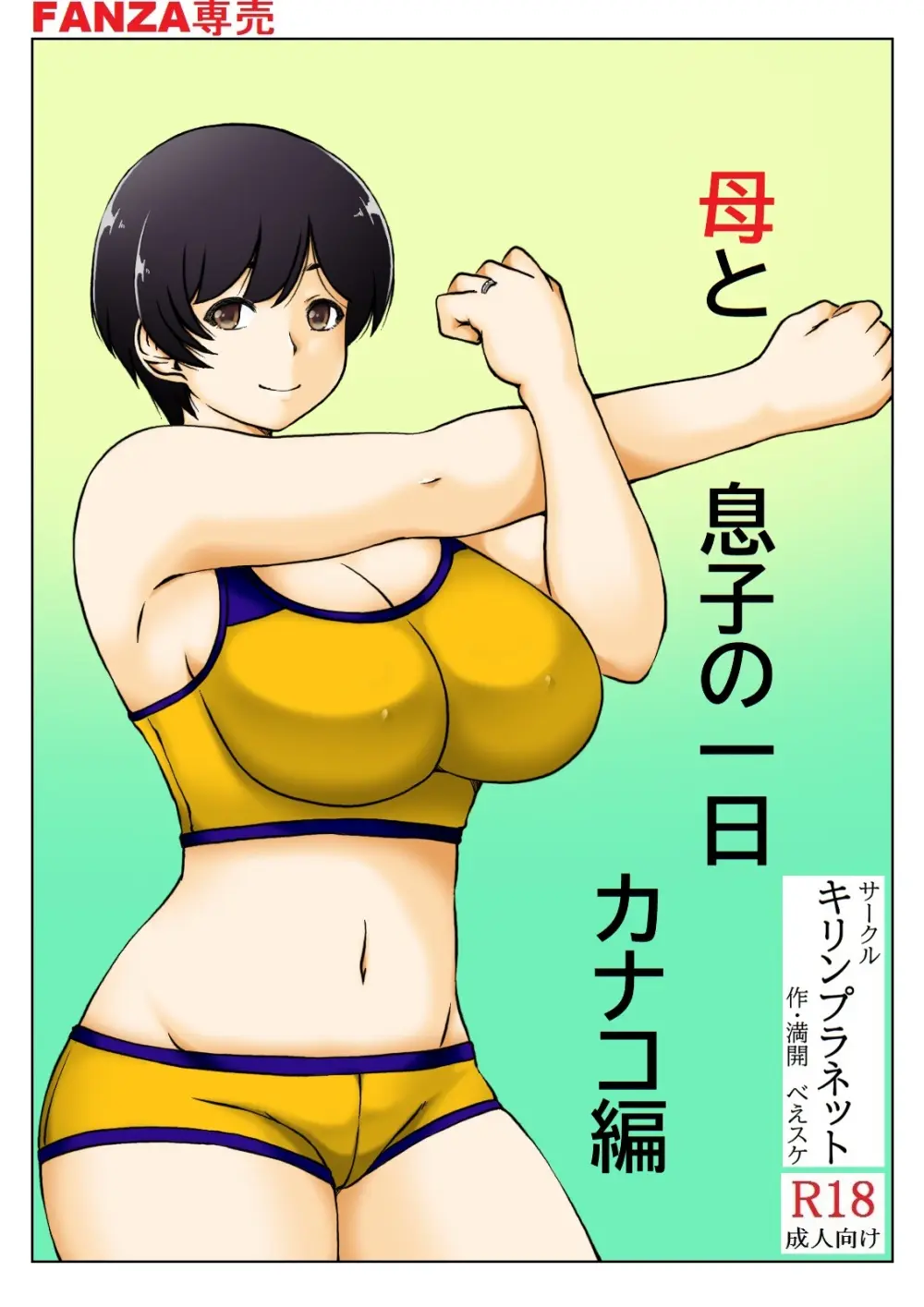 母と息子の一日 - page23