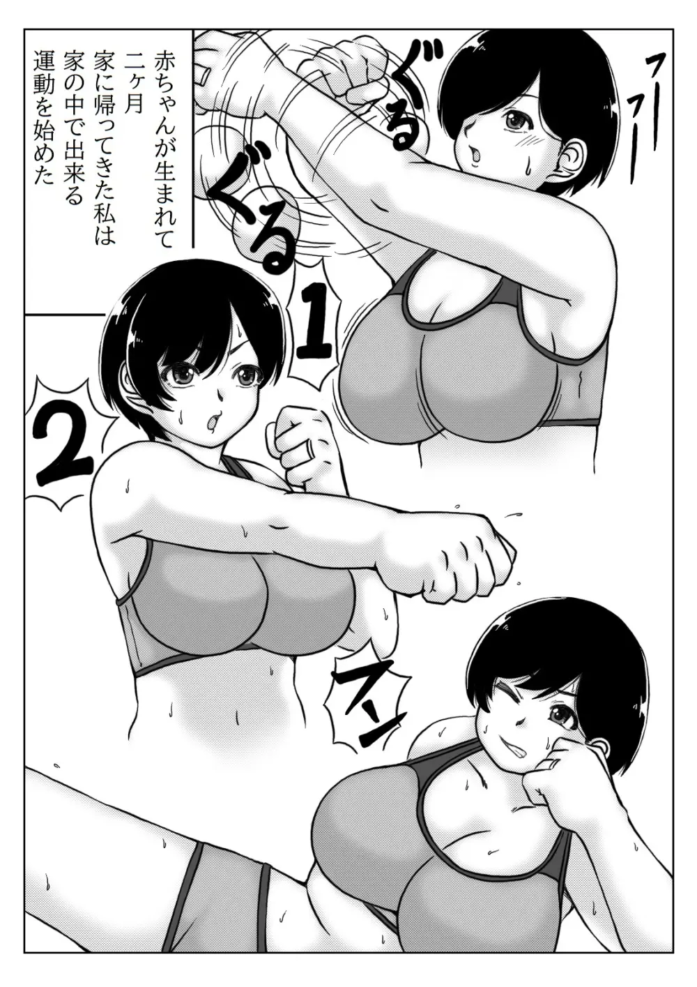 母と息子の一日 - page24