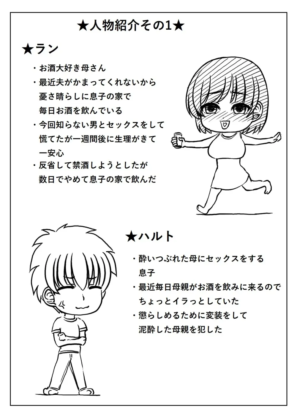 母と息子の一日 - page45