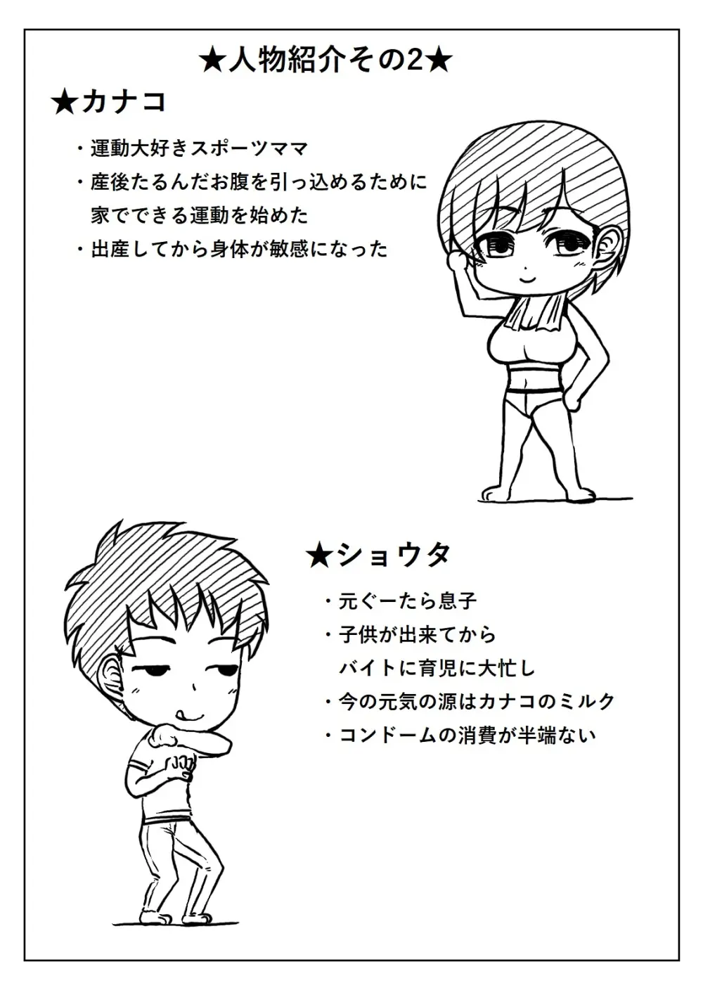 母と息子の一日 - page46