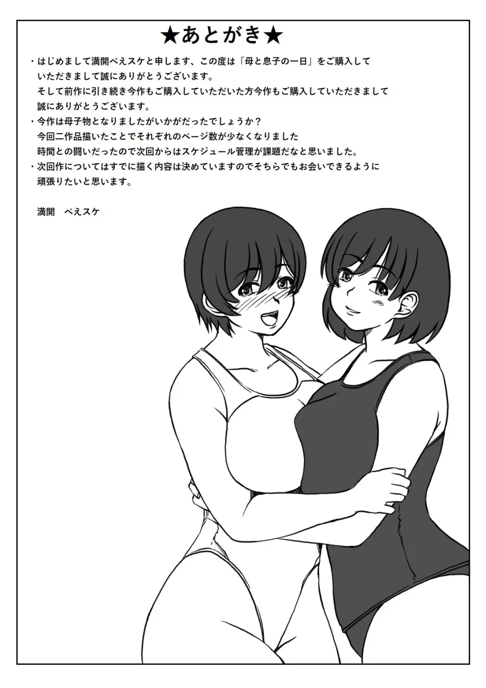 母と息子の一日 - page47