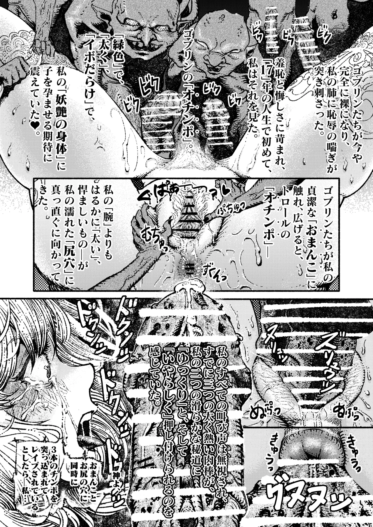 緑珠の記録 豊艶な侍祭の獣欲集団凌辱 - page10