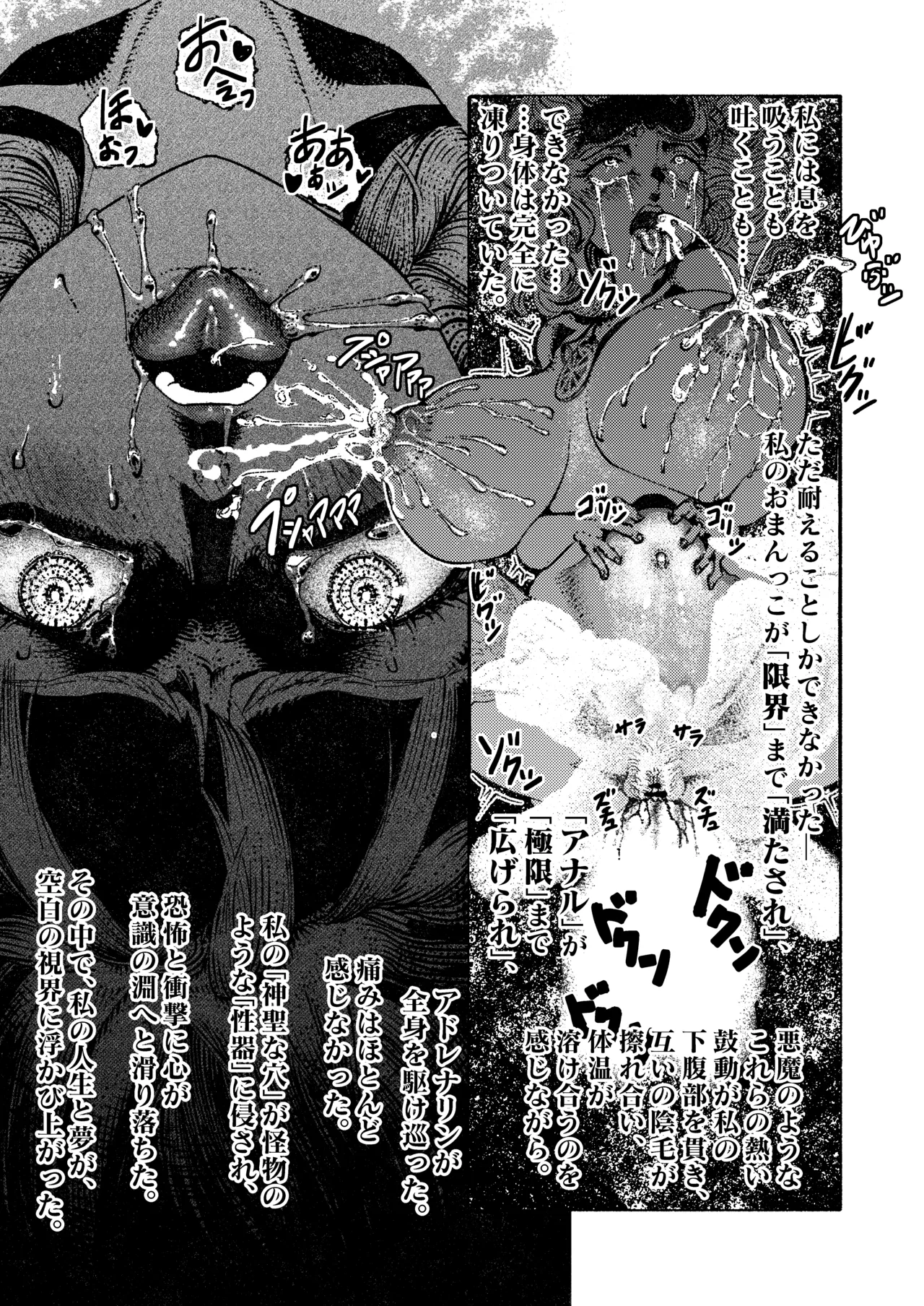 緑珠の記録 豊艶な侍祭の獣欲集団凌辱 - page12